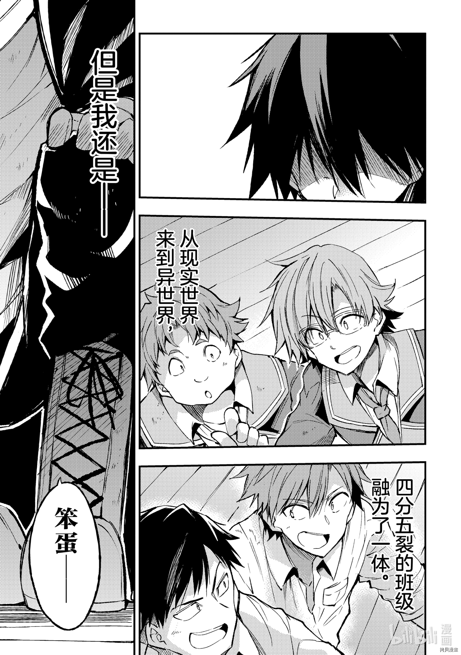 独自一人的异世界攻略[拷贝漫画]韩漫全集-第86話无删减无遮挡章节图片 