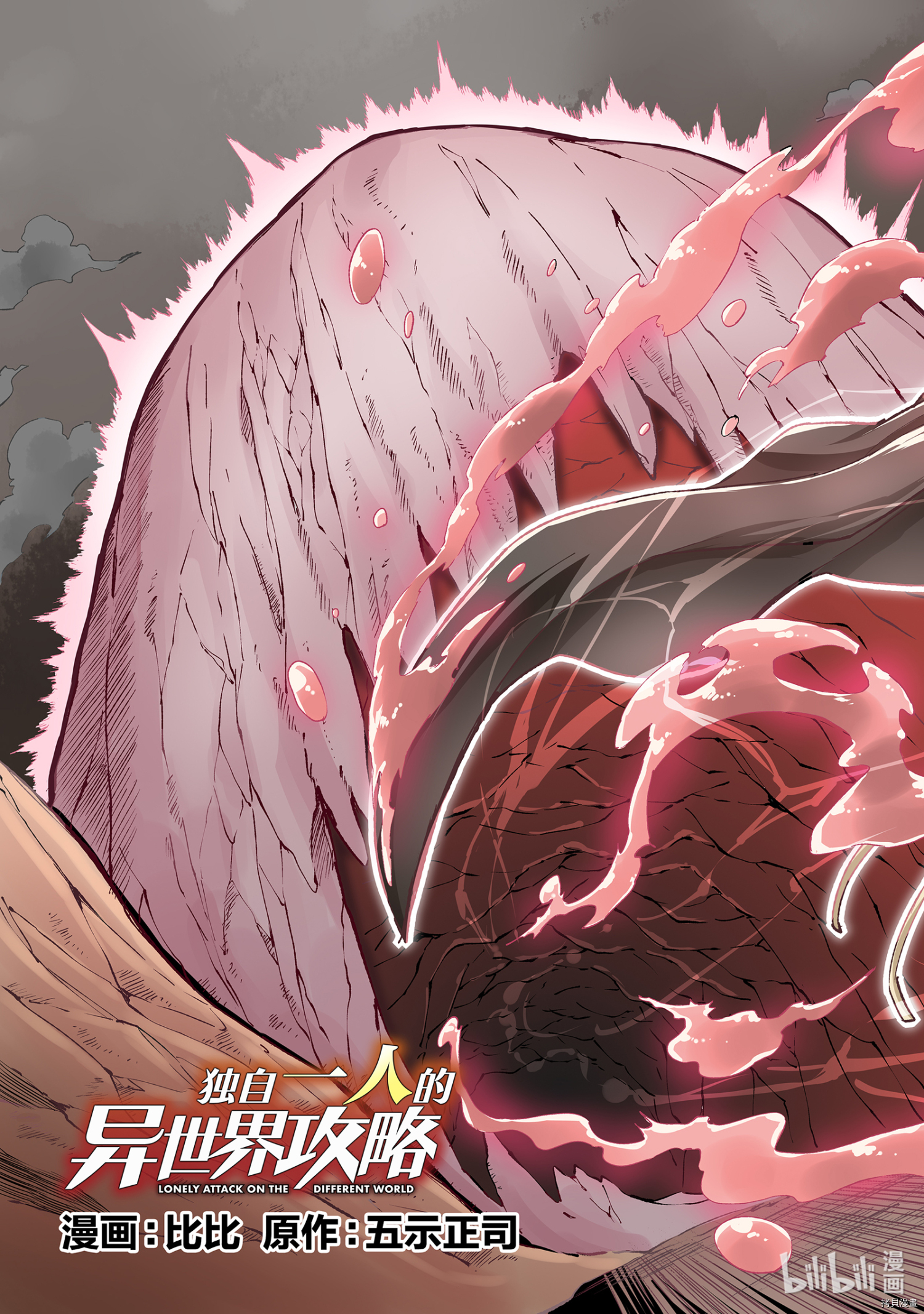 独自一人的异世界攻略[拷贝漫画]韩漫全集-第86話无删减无遮挡章节图片 