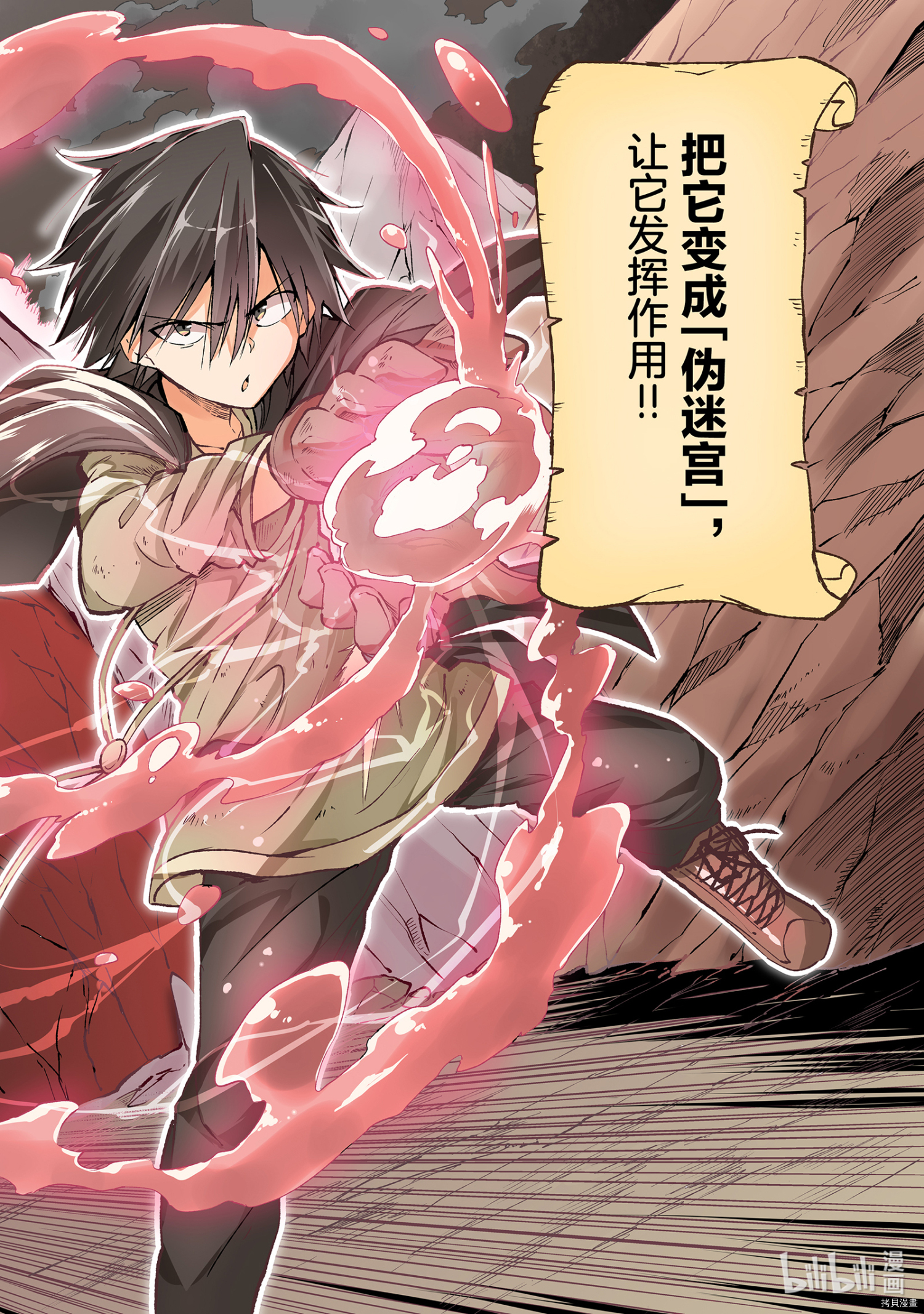 独自一人的异世界攻略[拷贝漫画]韩漫全集-第86話无删减无遮挡章节图片 
