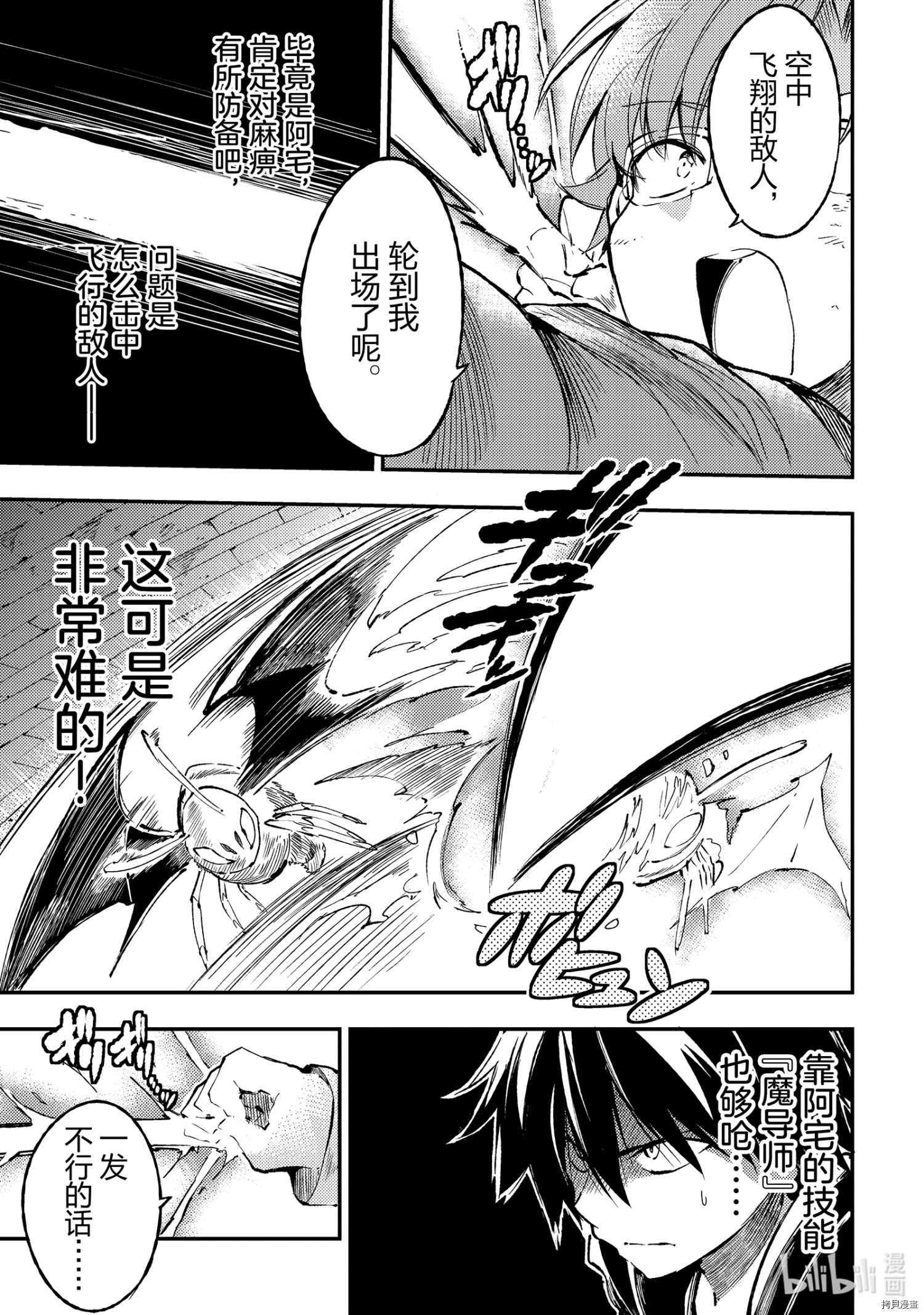 独自一人的异世界攻略[拷贝漫画]韩漫全集-第87話无删减无遮挡章节图片 