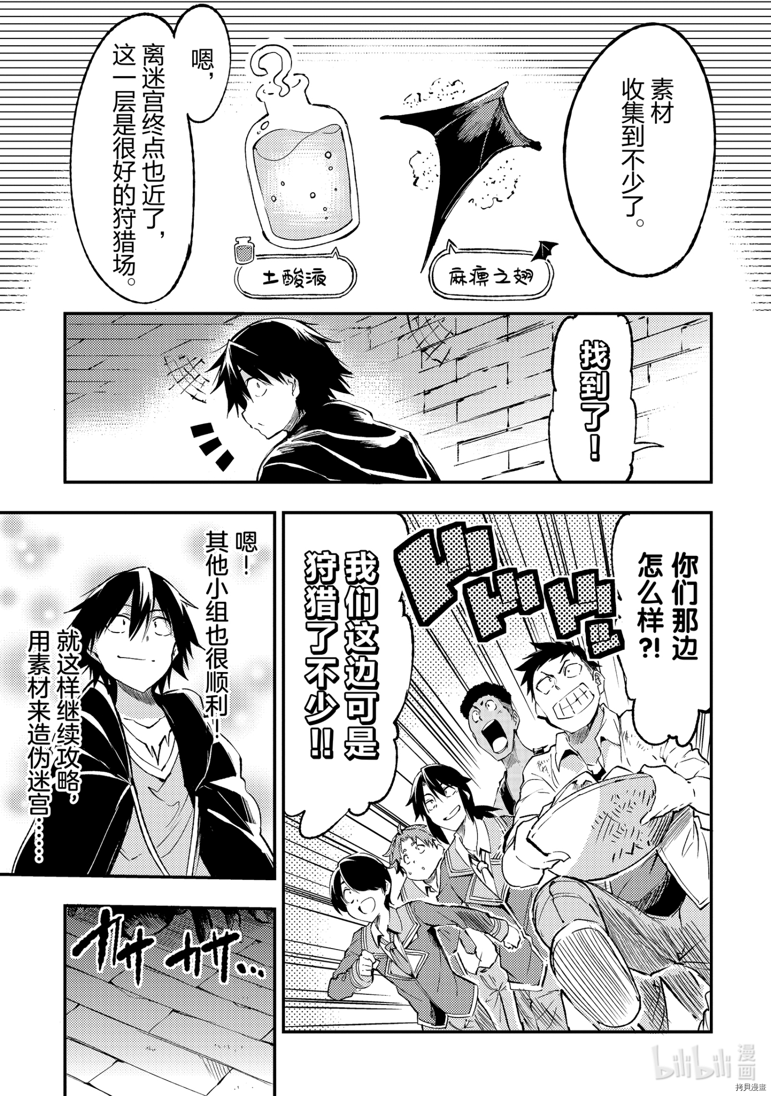 独自一人的异世界攻略[拷贝漫画]韩漫全集-第87話无删减无遮挡章节图片 