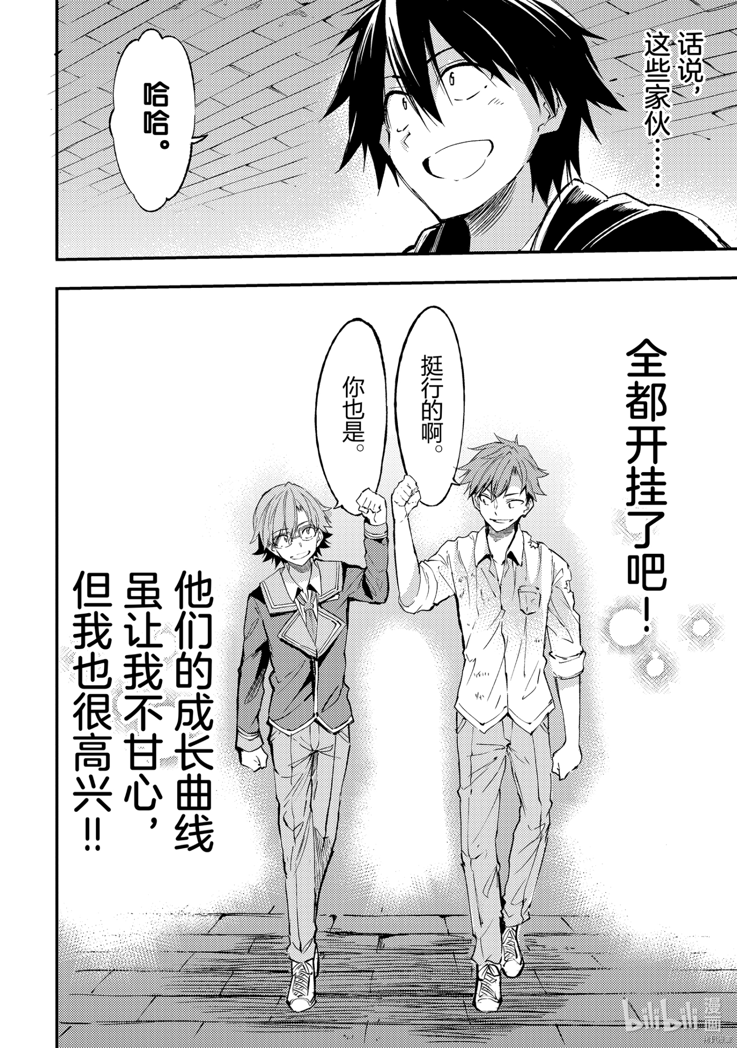独自一人的异世界攻略[拷贝漫画]韩漫全集-第87話无删减无遮挡章节图片 
