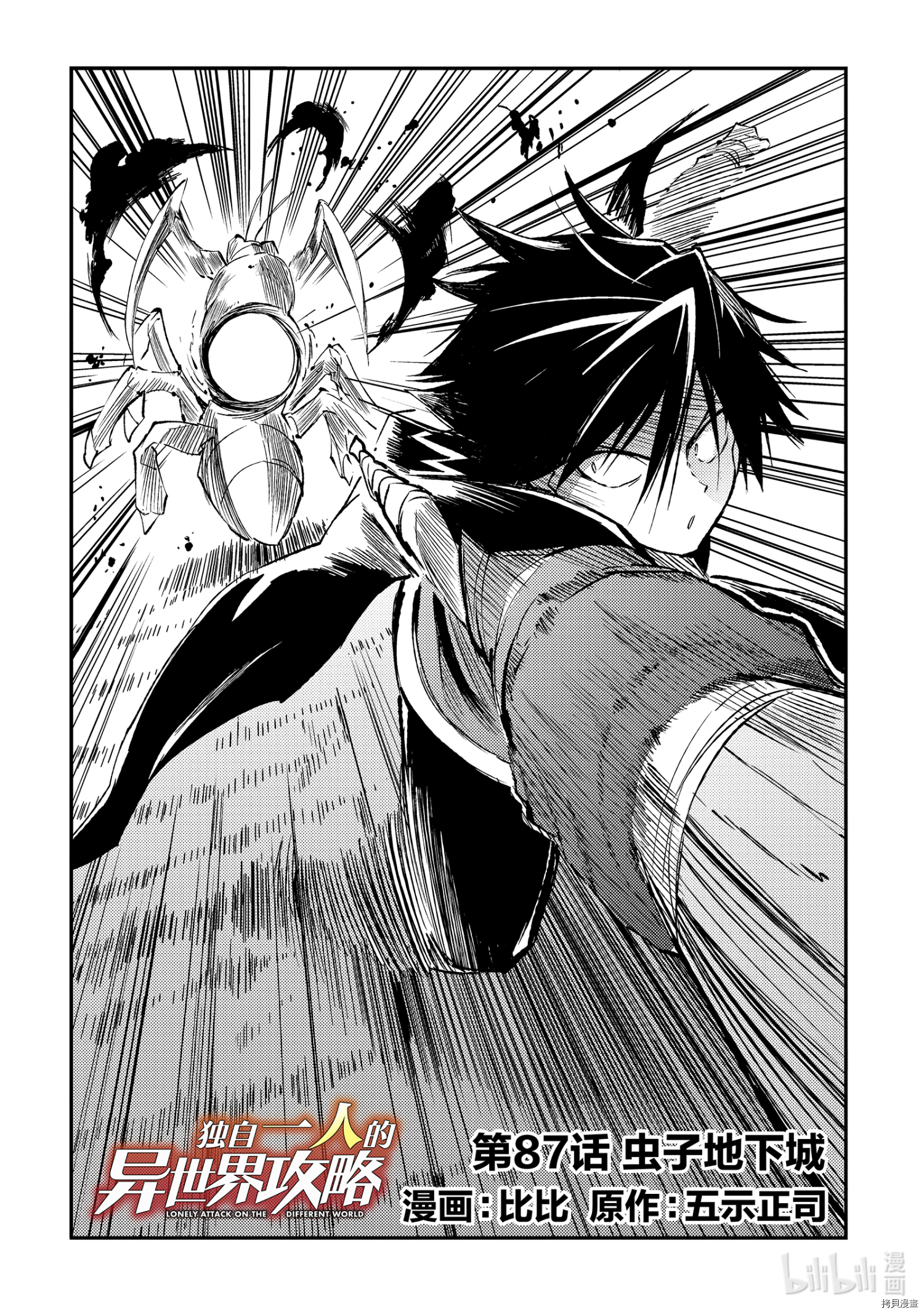 独自一人的异世界攻略[拷贝漫画]韩漫全集-第87話无删减无遮挡章节图片 