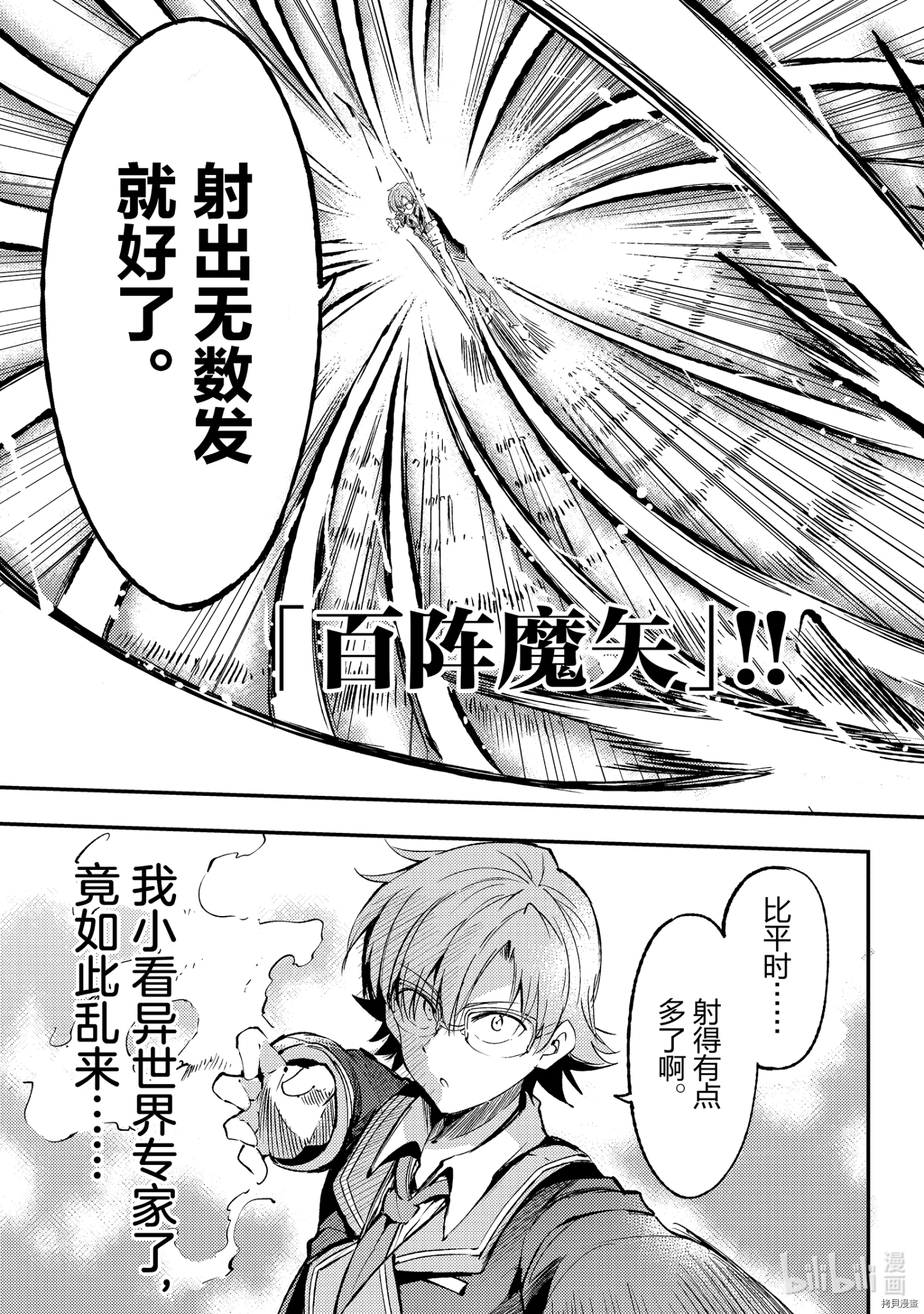 独自一人的异世界攻略[拷贝漫画]韩漫全集-第87話无删减无遮挡章节图片 