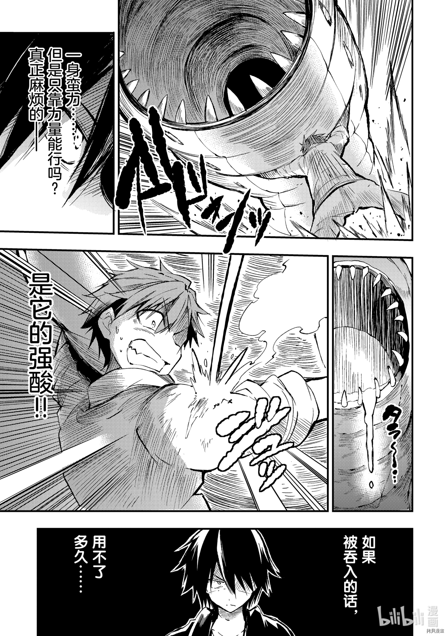 独自一人的异世界攻略[拷贝漫画]韩漫全集-第87話无删减无遮挡章节图片 