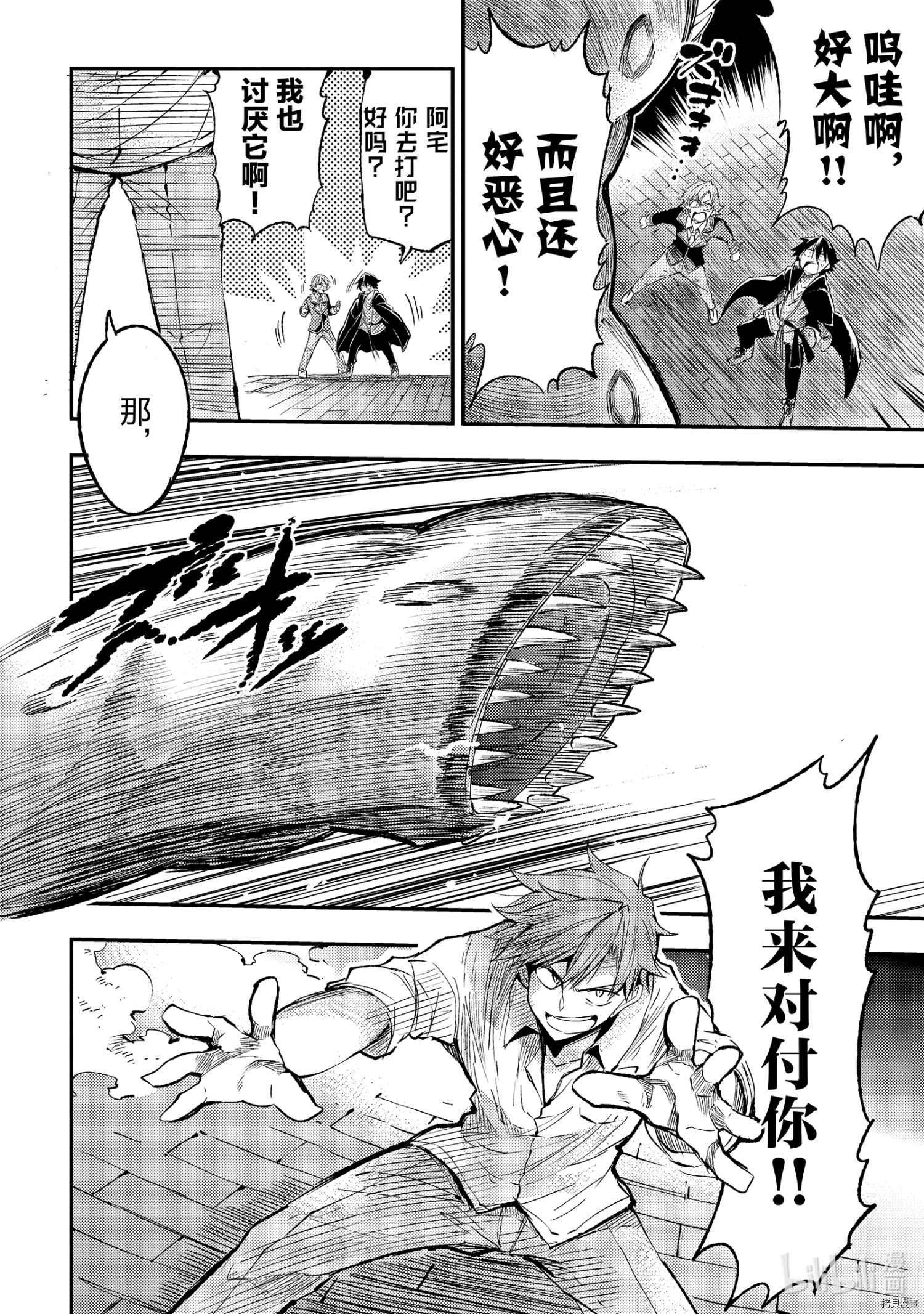 独自一人的异世界攻略[拷贝漫画]韩漫全集-第87話无删减无遮挡章节图片 