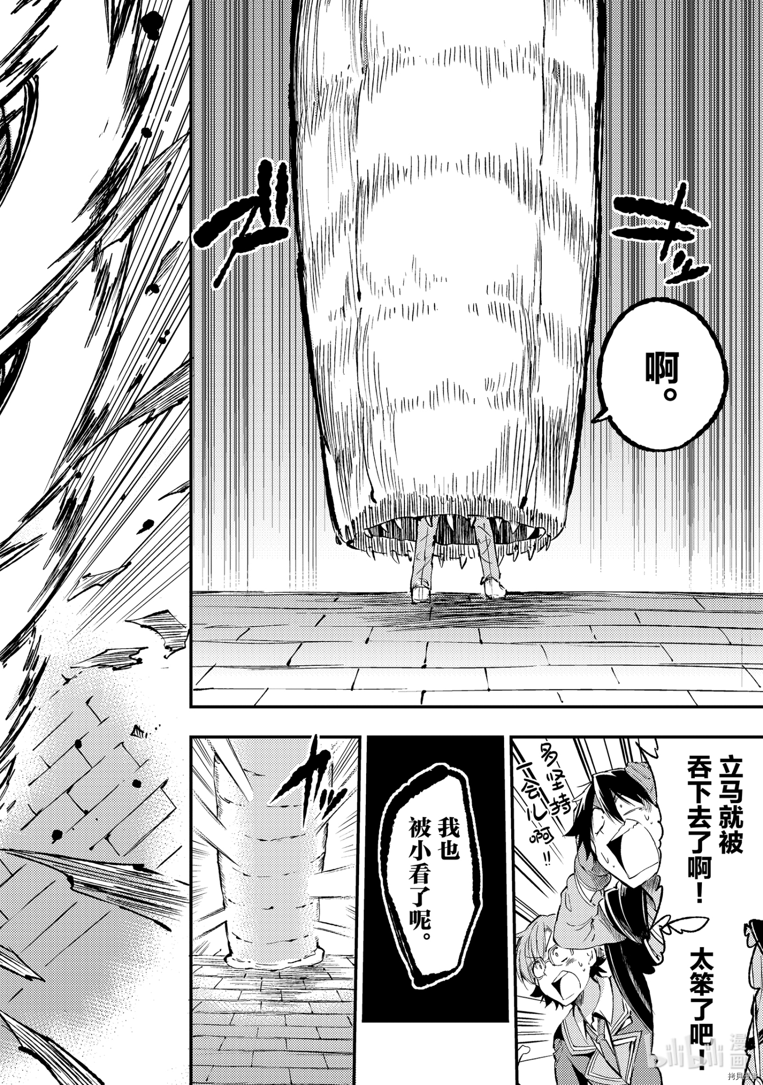 独自一人的异世界攻略[拷贝漫画]韩漫全集-第87話无删减无遮挡章节图片 