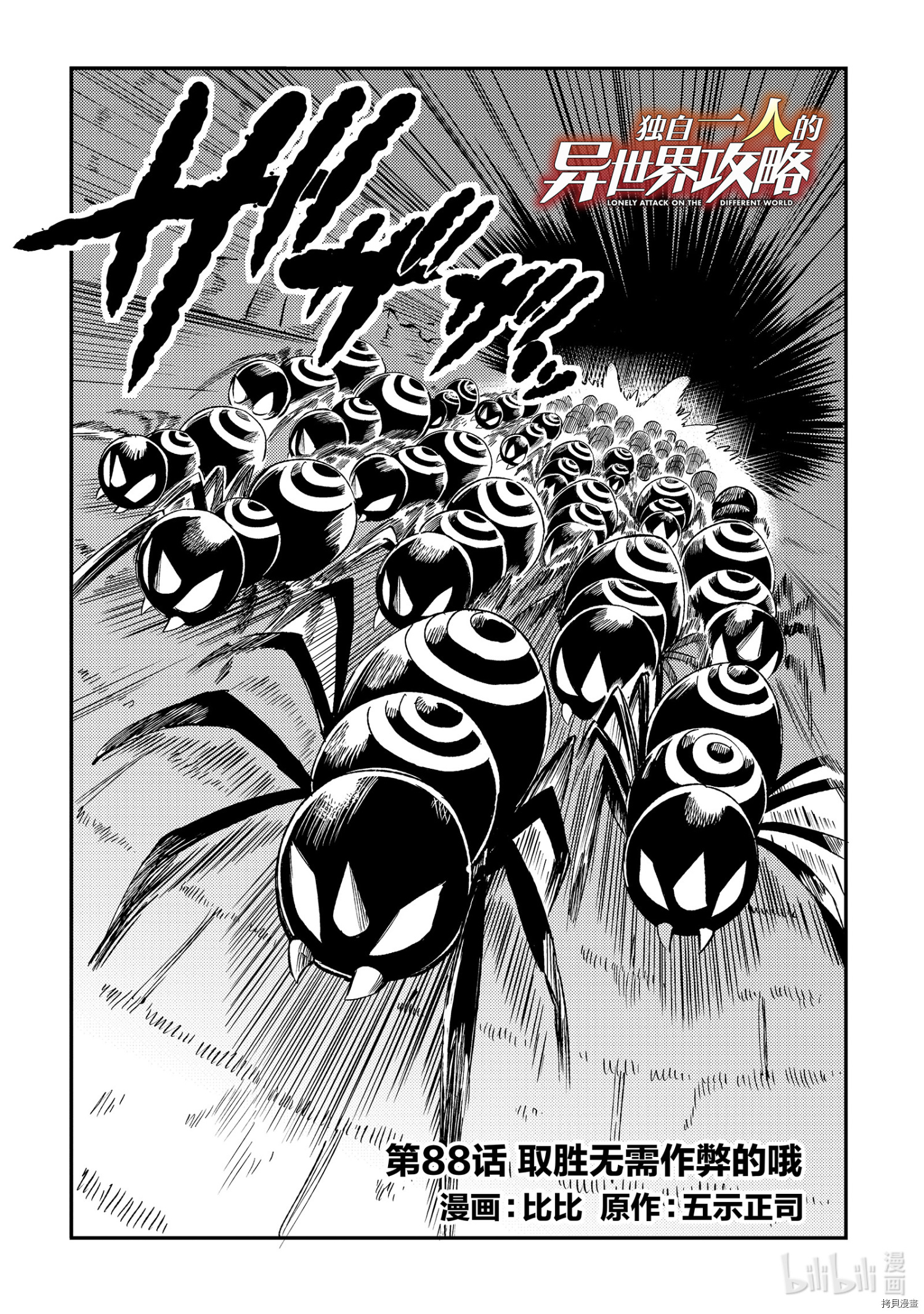 独自一人的异世界攻略[拷贝漫画]韩漫全集-第88話无删减无遮挡章节图片 