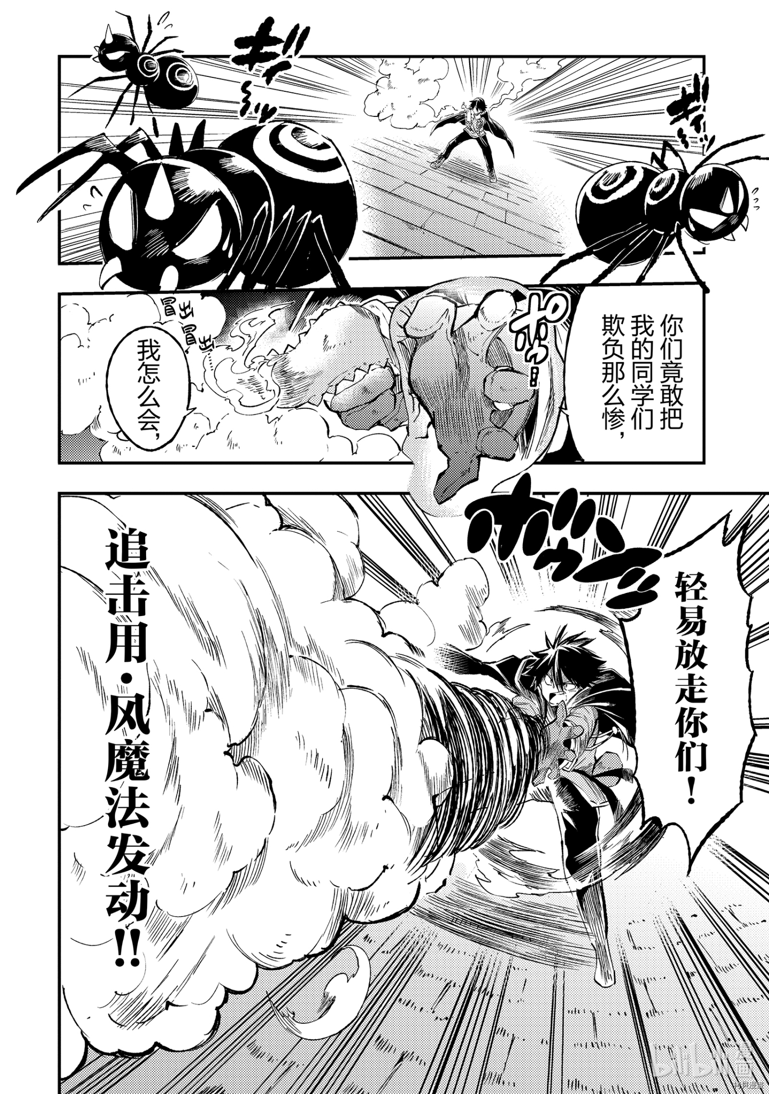 独自一人的异世界攻略[拷贝漫画]韩漫全集-第88話无删减无遮挡章节图片 