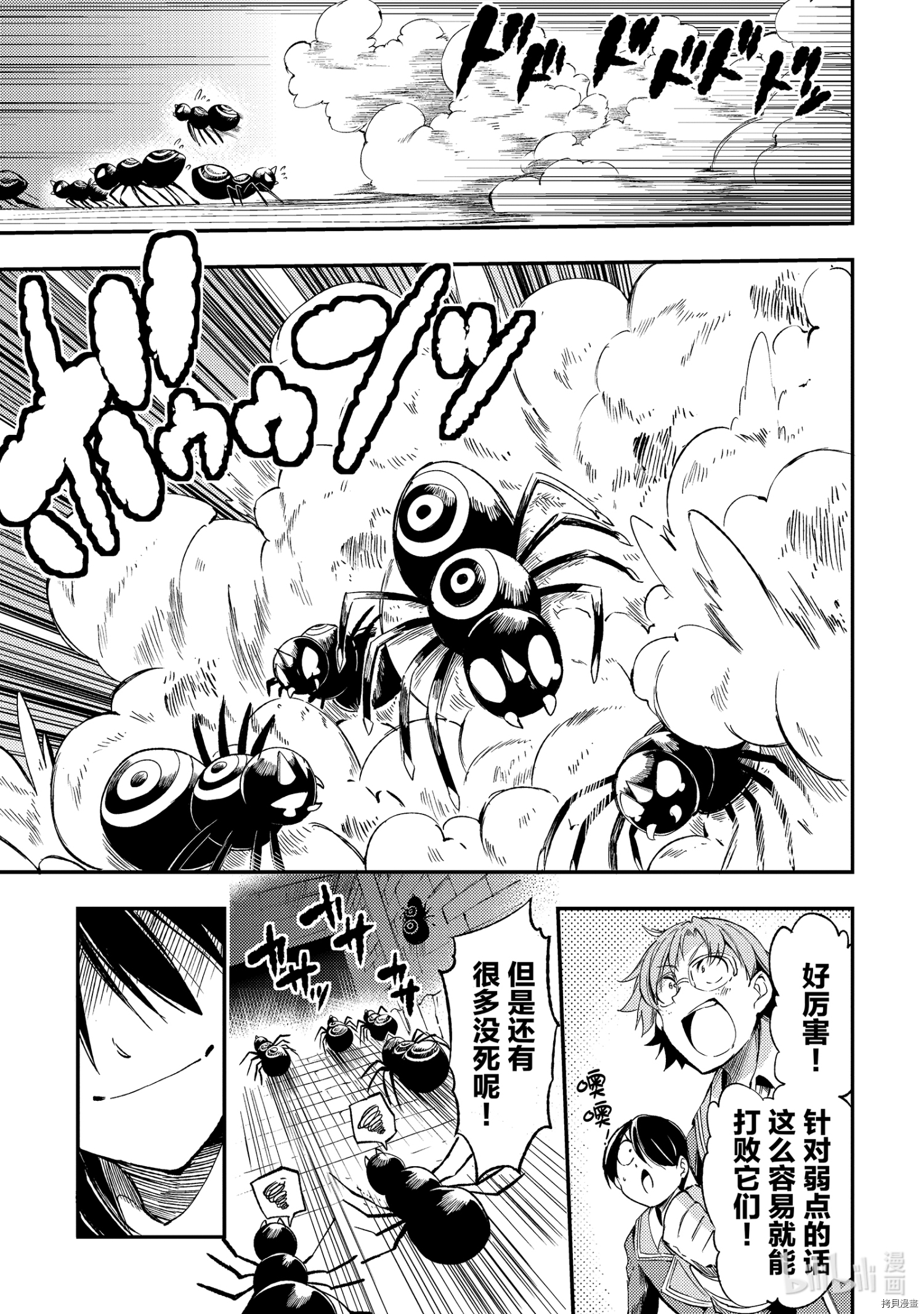 独自一人的异世界攻略[拷贝漫画]韩漫全集-第88話无删减无遮挡章节图片 