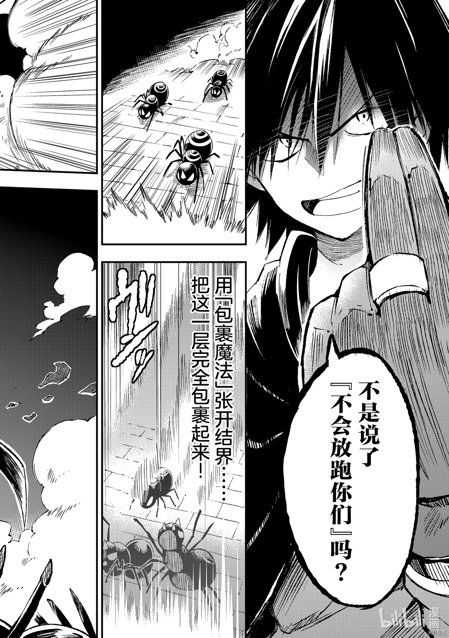 独自一人的异世界攻略[拷贝漫画]韩漫全集-第88話无删减无遮挡章节图片 