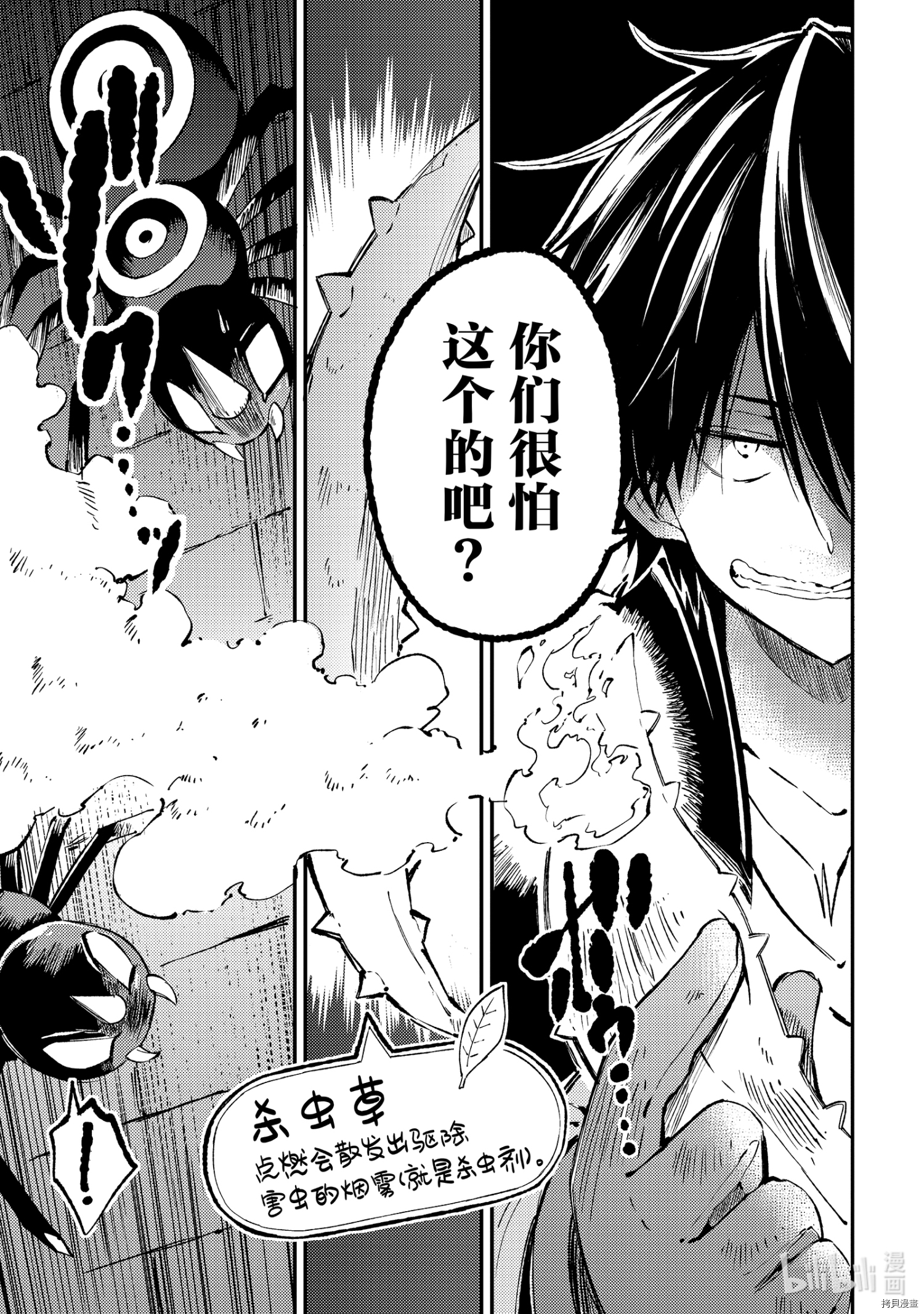 独自一人的异世界攻略[拷贝漫画]韩漫全集-第88話无删减无遮挡章节图片 