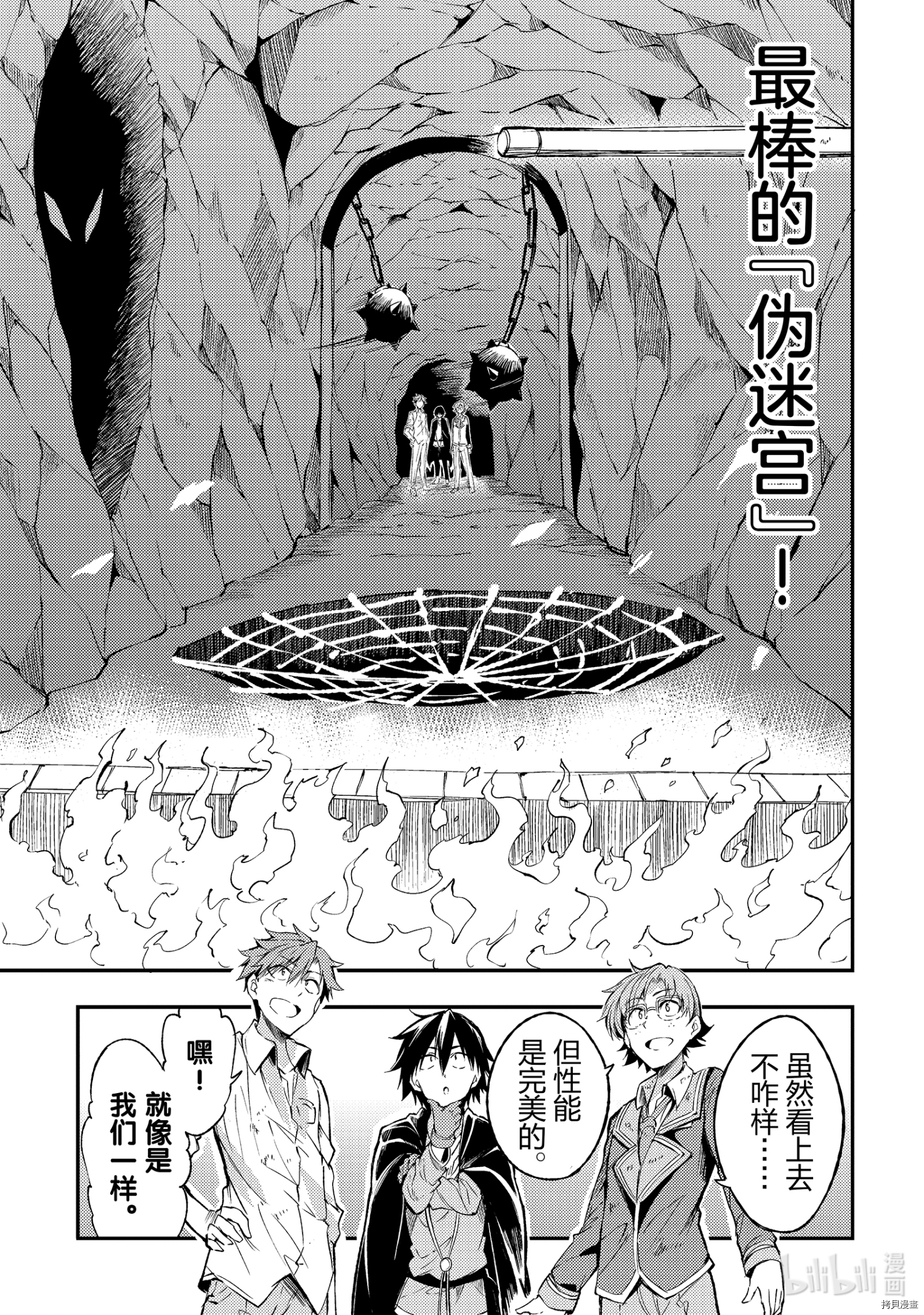 独自一人的异世界攻略[拷贝漫画]韩漫全集-第88話无删减无遮挡章节图片 