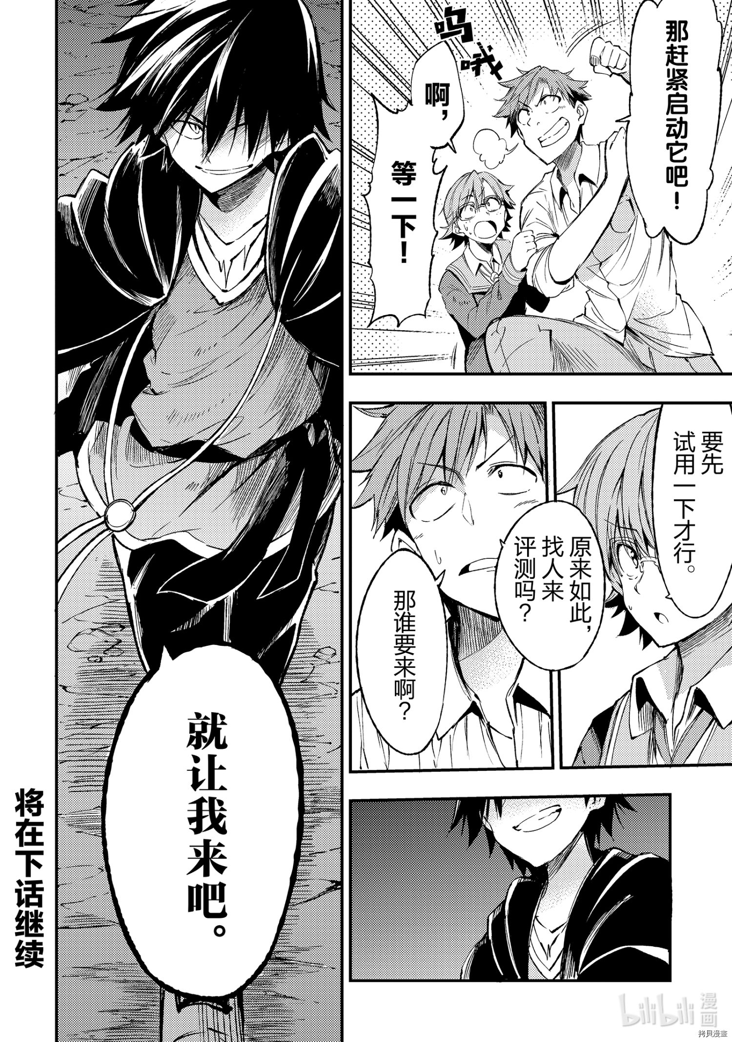 独自一人的异世界攻略[拷贝漫画]韩漫全集-第88話无删减无遮挡章节图片 