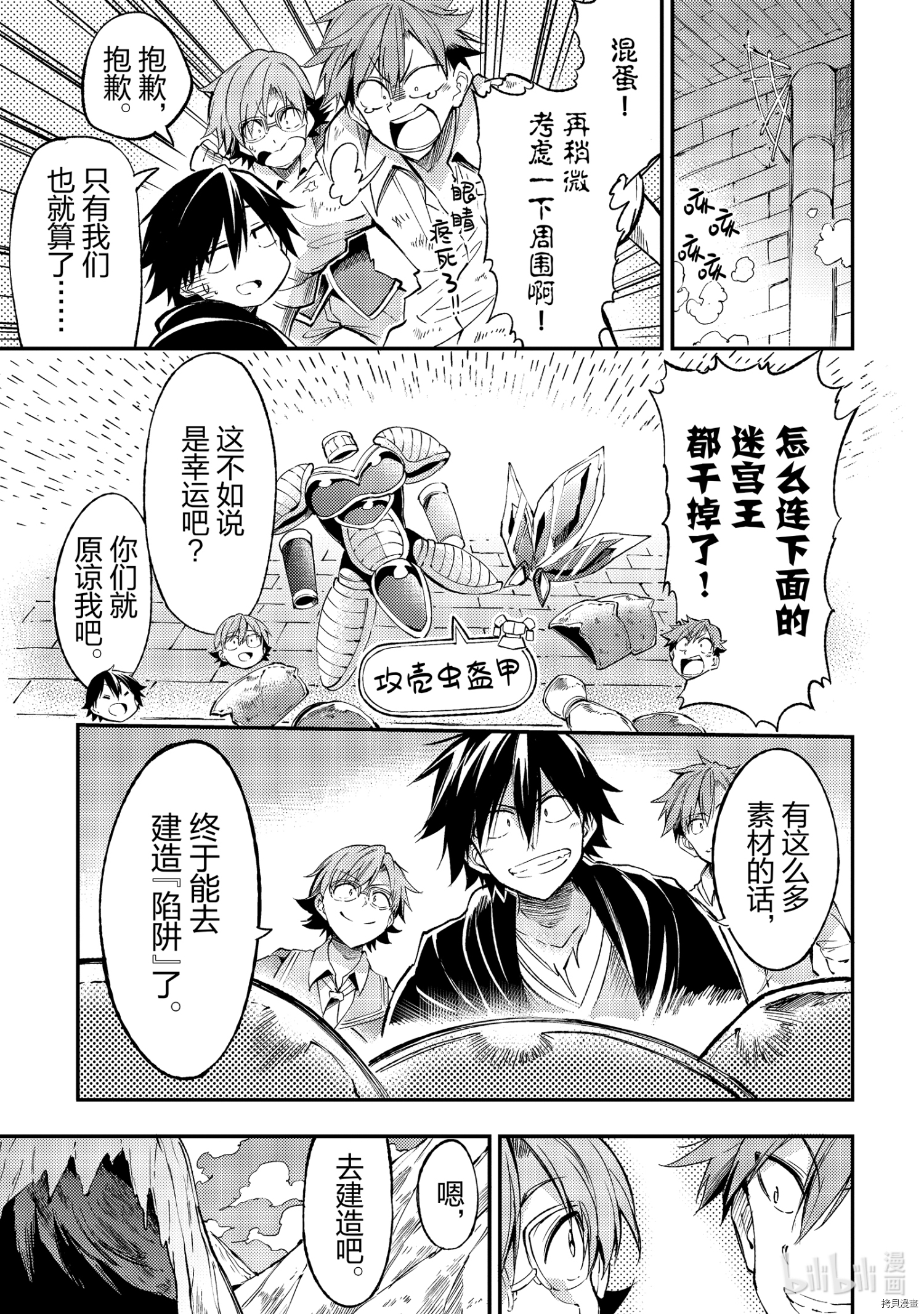 独自一人的异世界攻略[拷贝漫画]韩漫全集-第88話无删减无遮挡章节图片 