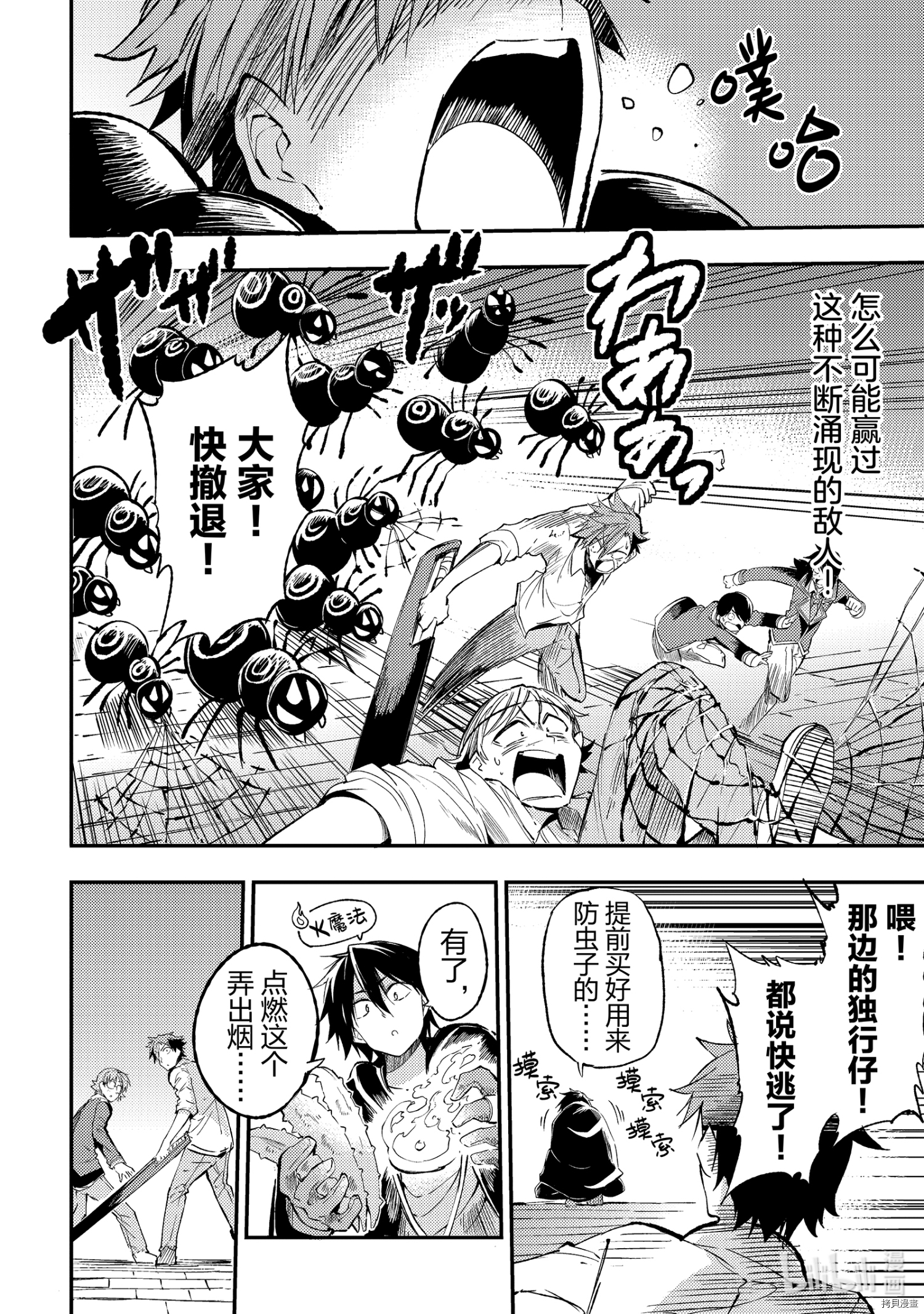 独自一人的异世界攻略[拷贝漫画]韩漫全集-第88話无删减无遮挡章节图片 