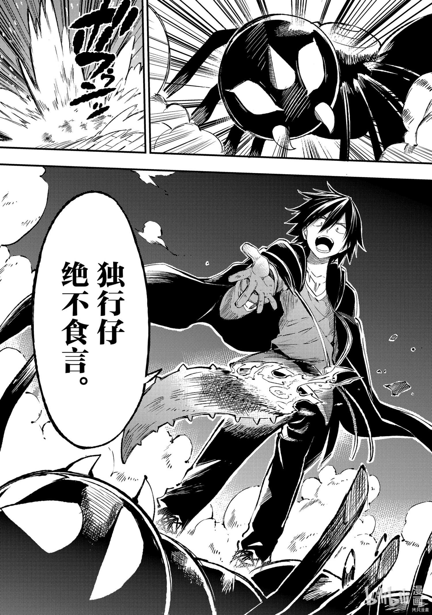 独自一人的异世界攻略[拷贝漫画]韩漫全集-第88話无删减无遮挡章节图片 