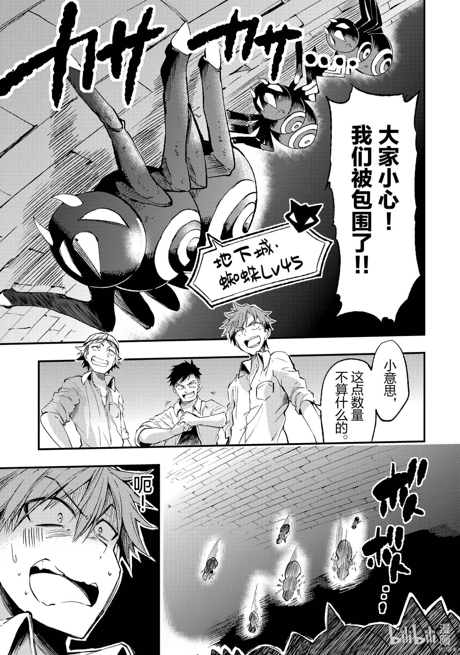 独自一人的异世界攻略[拷贝漫画]韩漫全集-第88話无删减无遮挡章节图片 