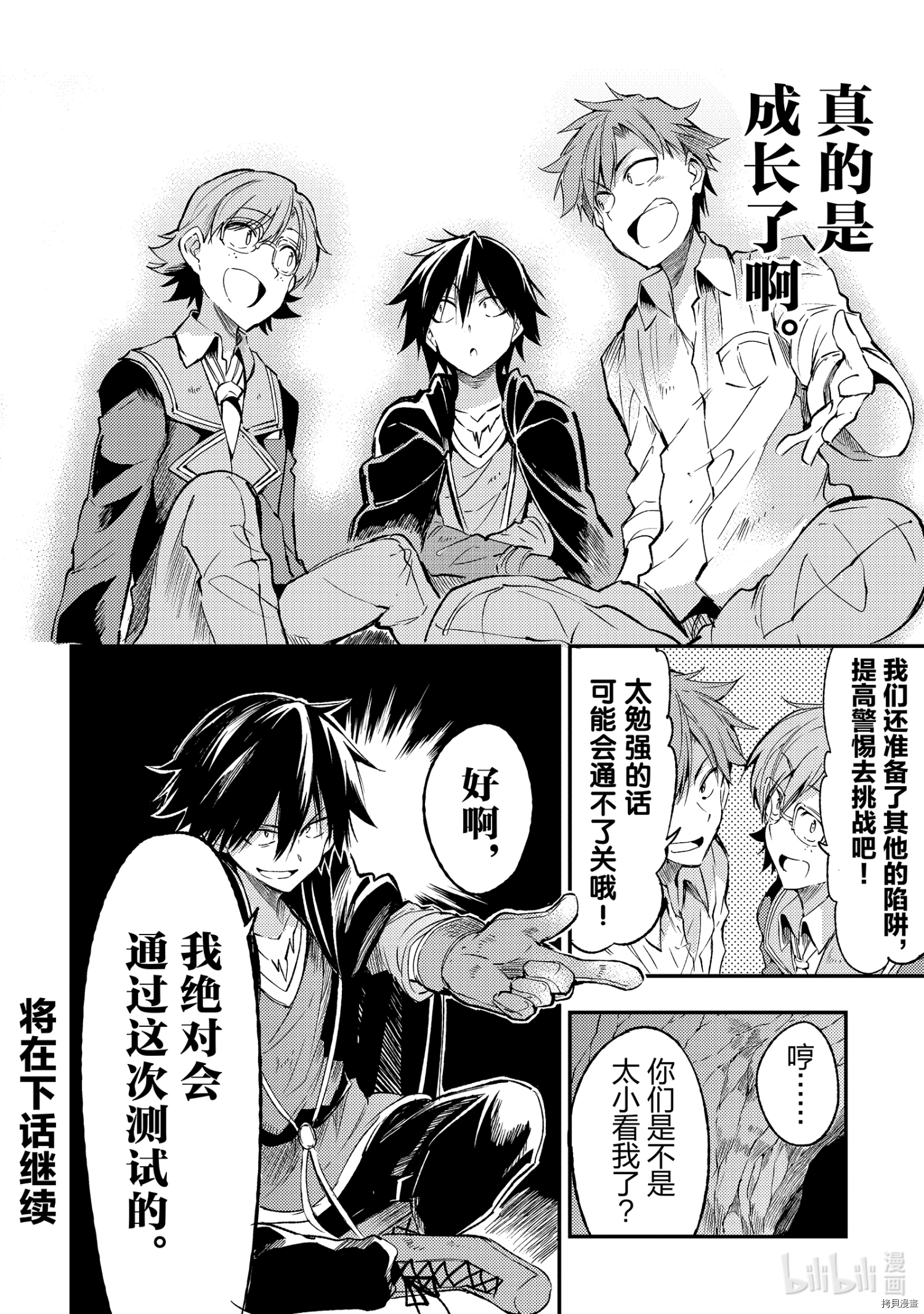 独自一人的异世界攻略[拷贝漫画]韩漫全集-第89話无删减无遮挡章节图片 