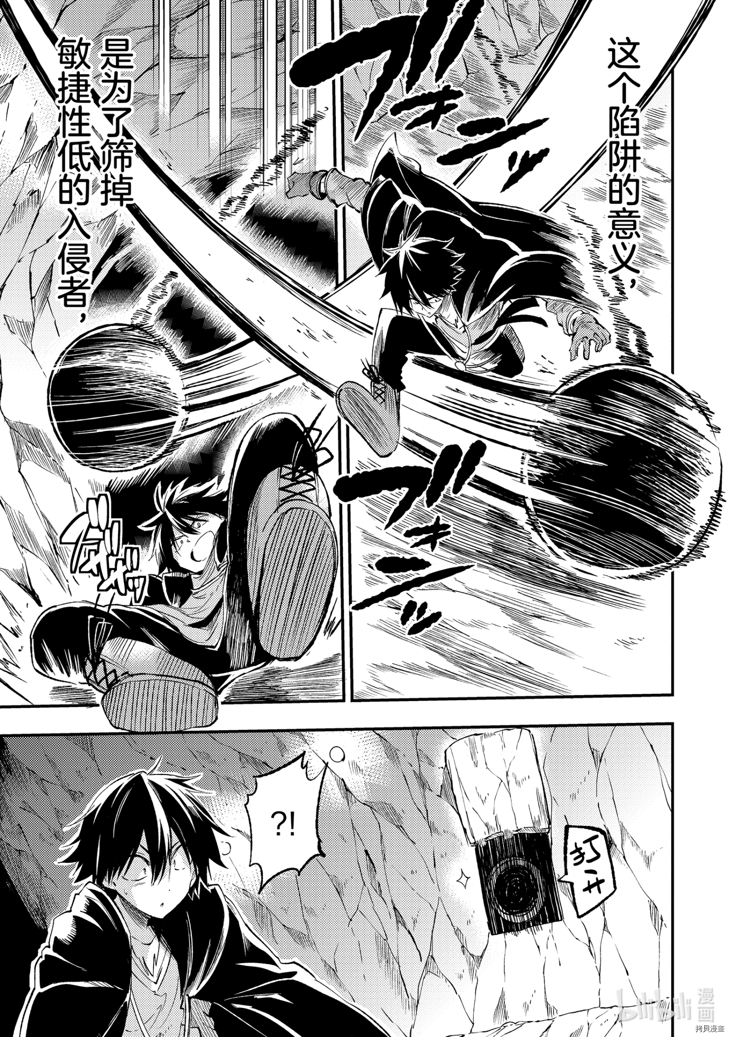 独自一人的异世界攻略[拷贝漫画]韩漫全集-第89話无删减无遮挡章节图片 
