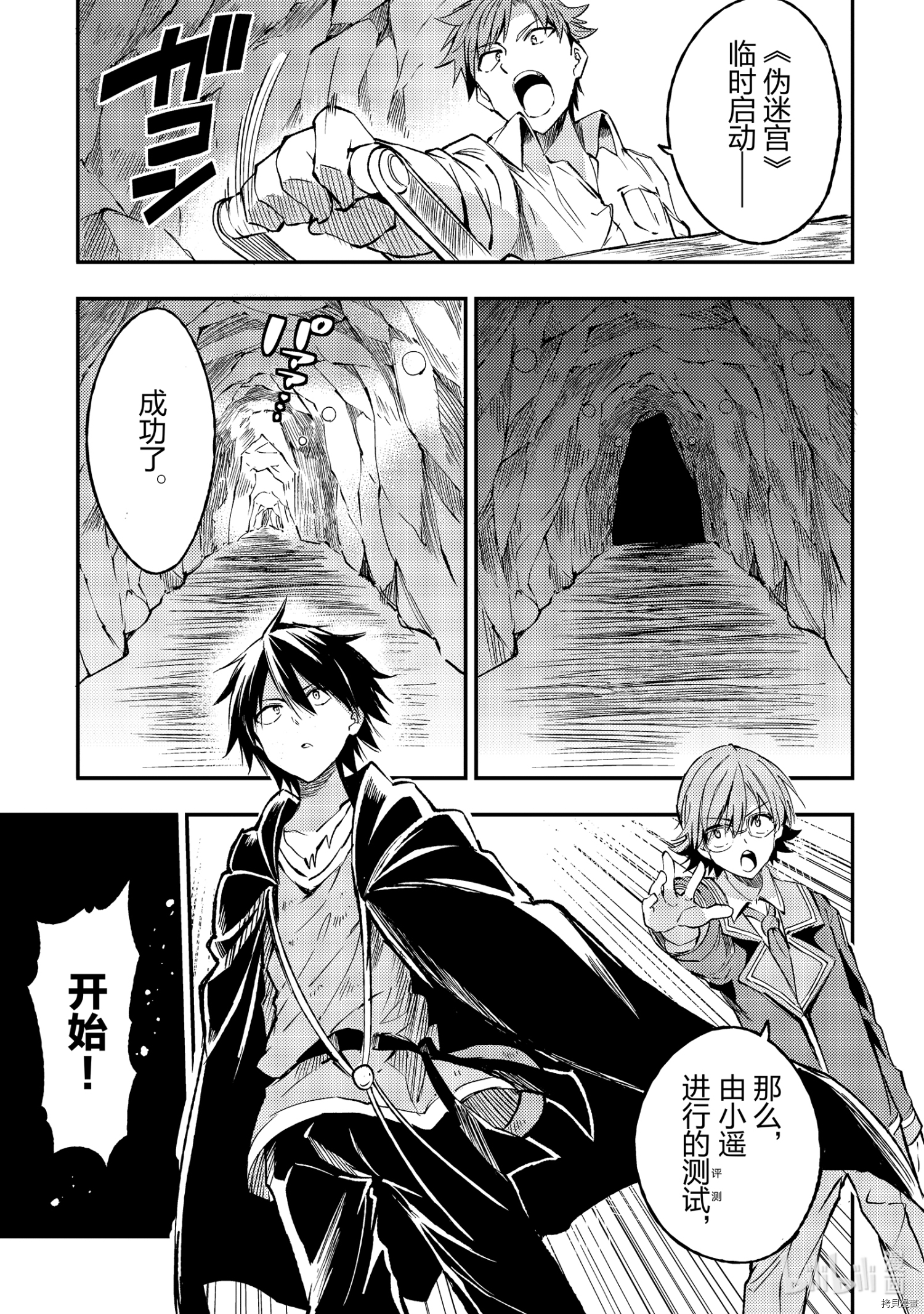 独自一人的异世界攻略[拷贝漫画]韩漫全集-第89話无删减无遮挡章节图片 