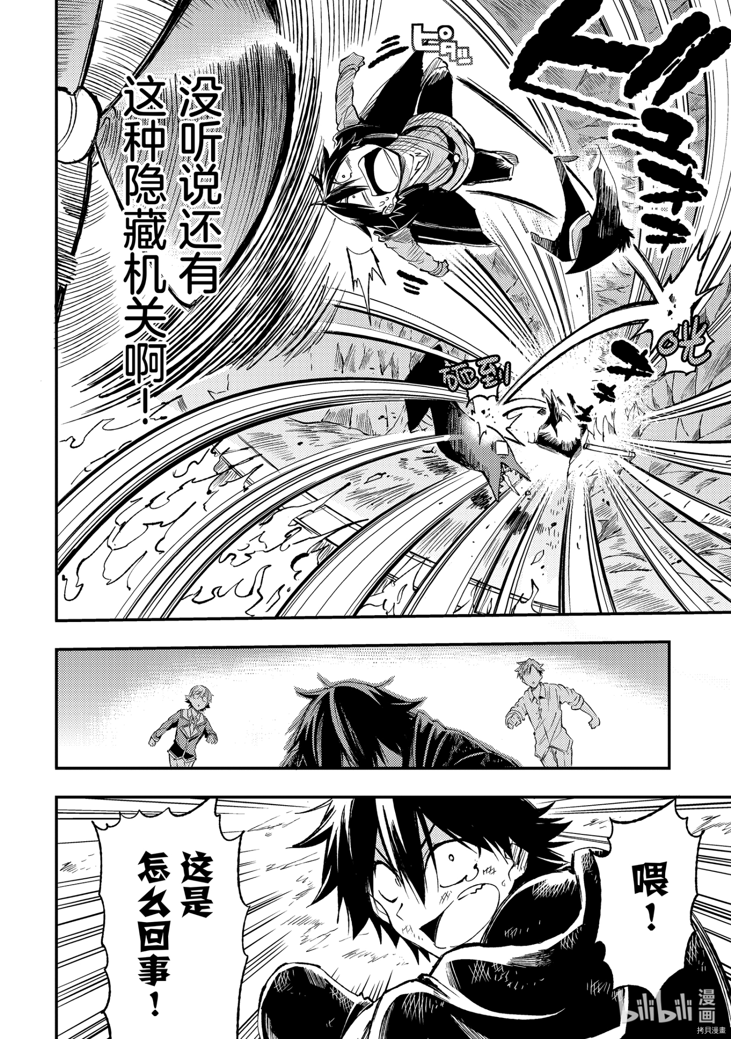 独自一人的异世界攻略[拷贝漫画]韩漫全集-第89話无删减无遮挡章节图片 