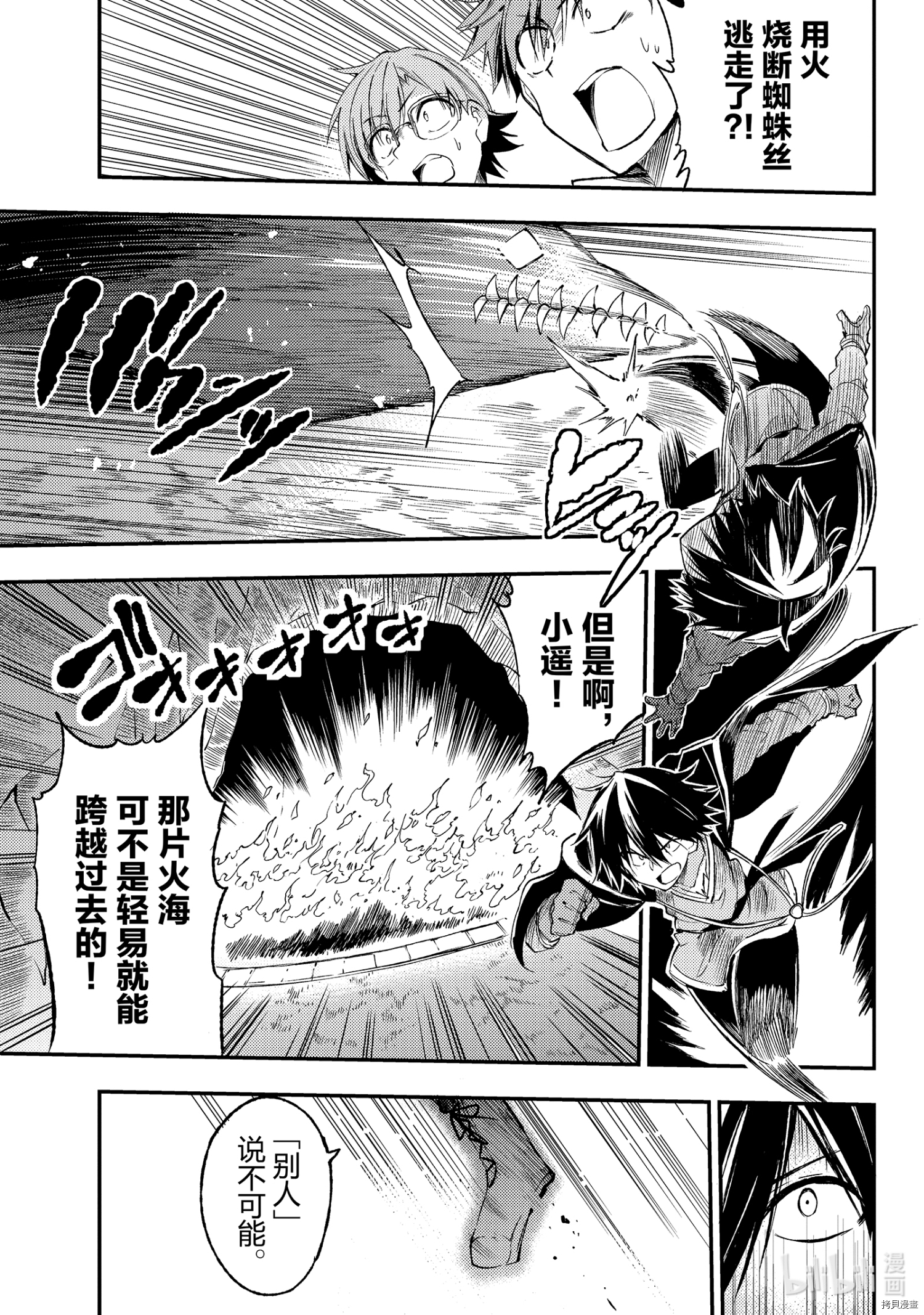 独自一人的异世界攻略[拷贝漫画]韩漫全集-第89話无删减无遮挡章节图片 