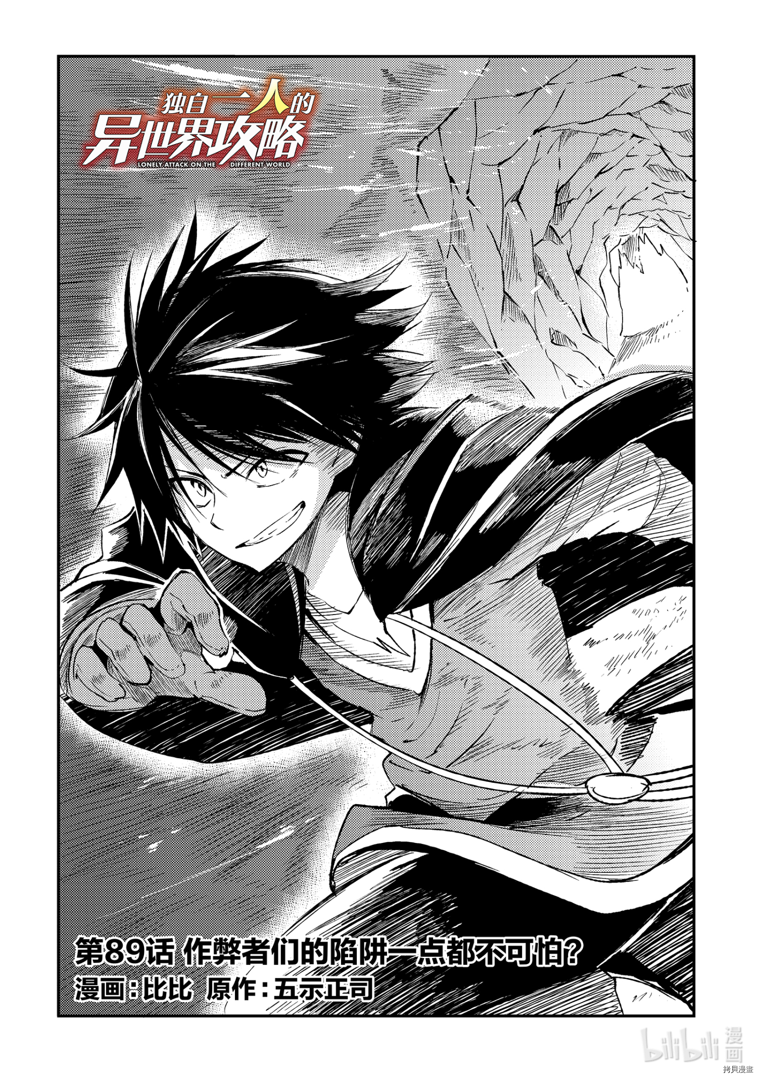 独自一人的异世界攻略[拷贝漫画]韩漫全集-第89話无删减无遮挡章节图片 