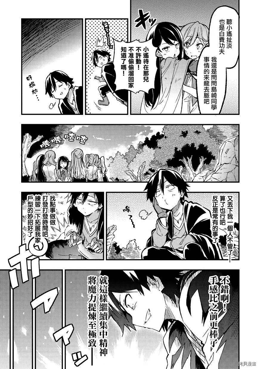 独自一人的异世界攻略[拷贝漫画]韩漫全集-第09话无删减无遮挡章节图片 