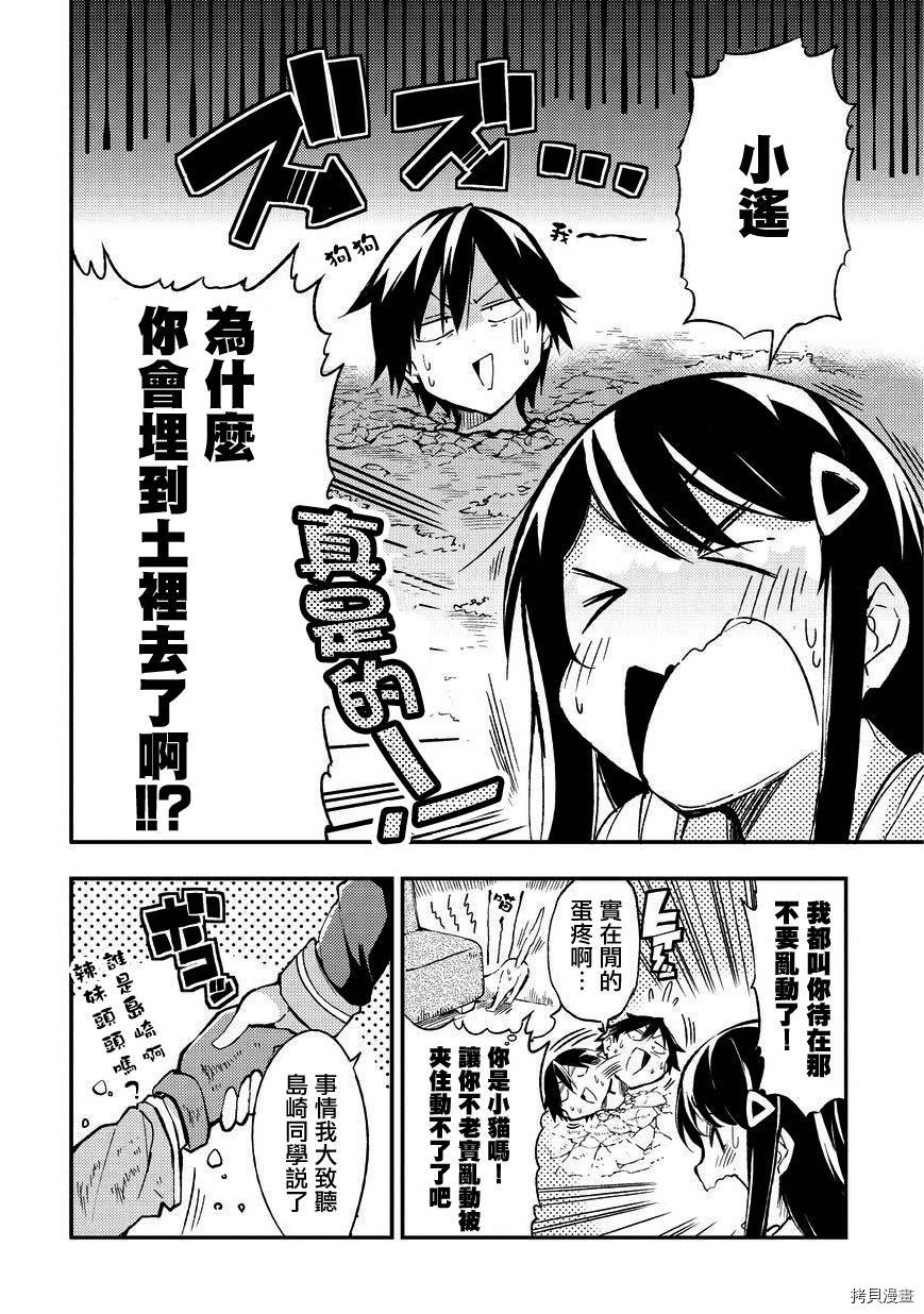 独自一人的异世界攻略[拷贝漫画]韩漫全集-第09话无删减无遮挡章节图片 