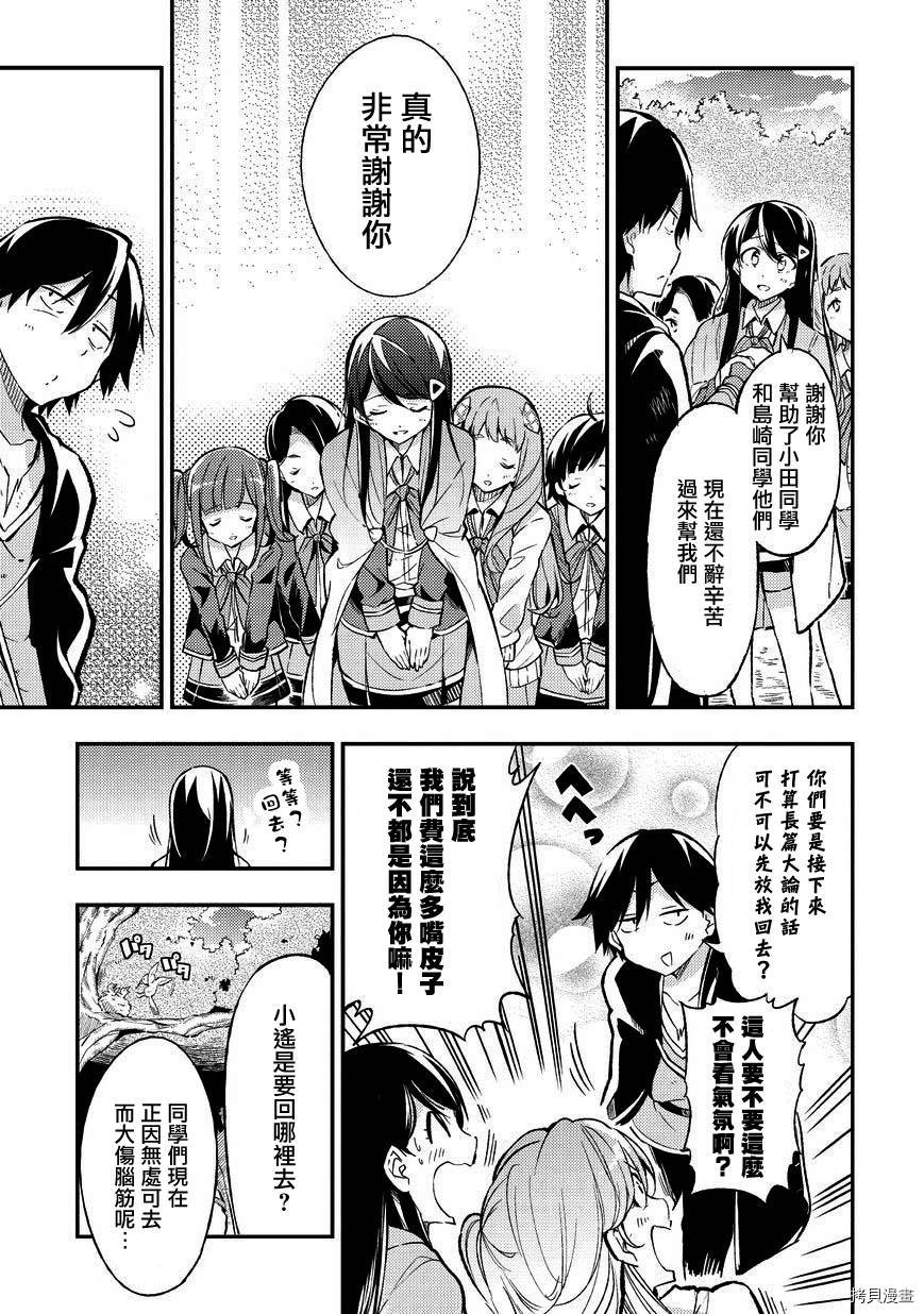 独自一人的异世界攻略[拷贝漫画]韩漫全集-第09话无删减无遮挡章节图片 