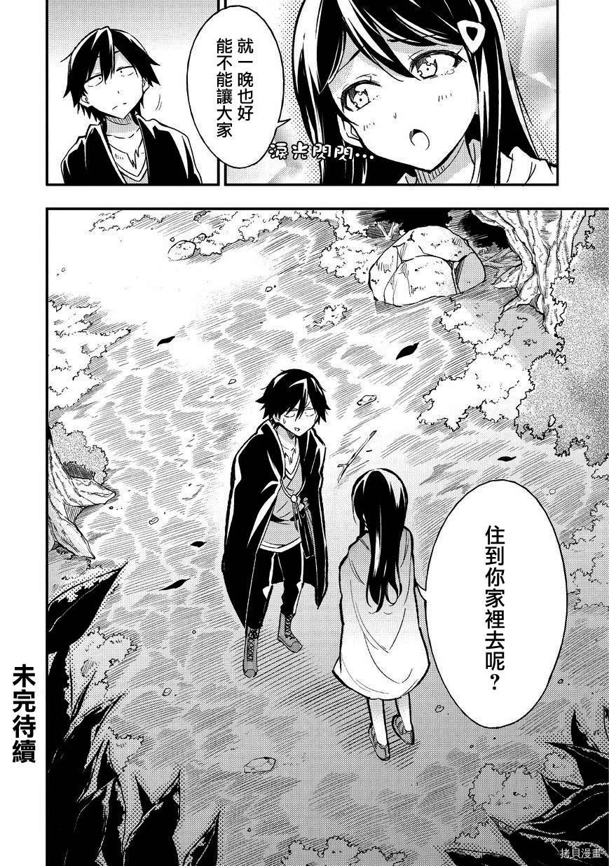 独自一人的异世界攻略[拷贝漫画]韩漫全集-第09话无删减无遮挡章节图片 