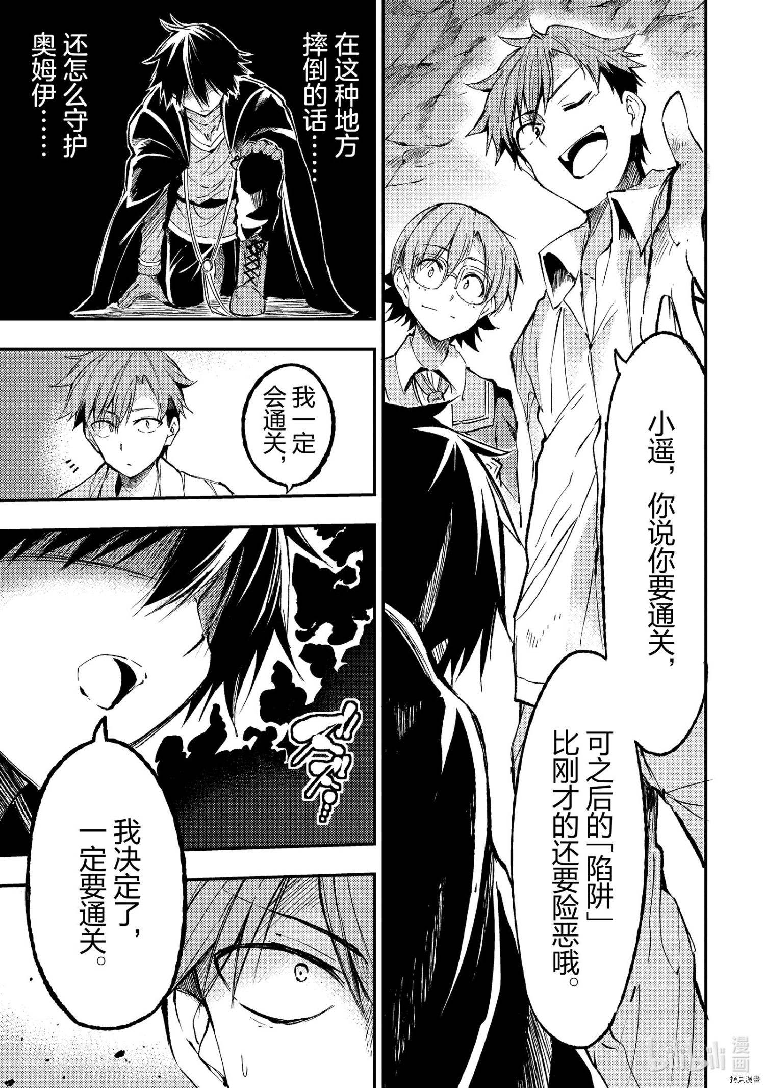 独自一人的异世界攻略[拷贝漫画]韩漫全集-第90話无删减无遮挡章节图片 