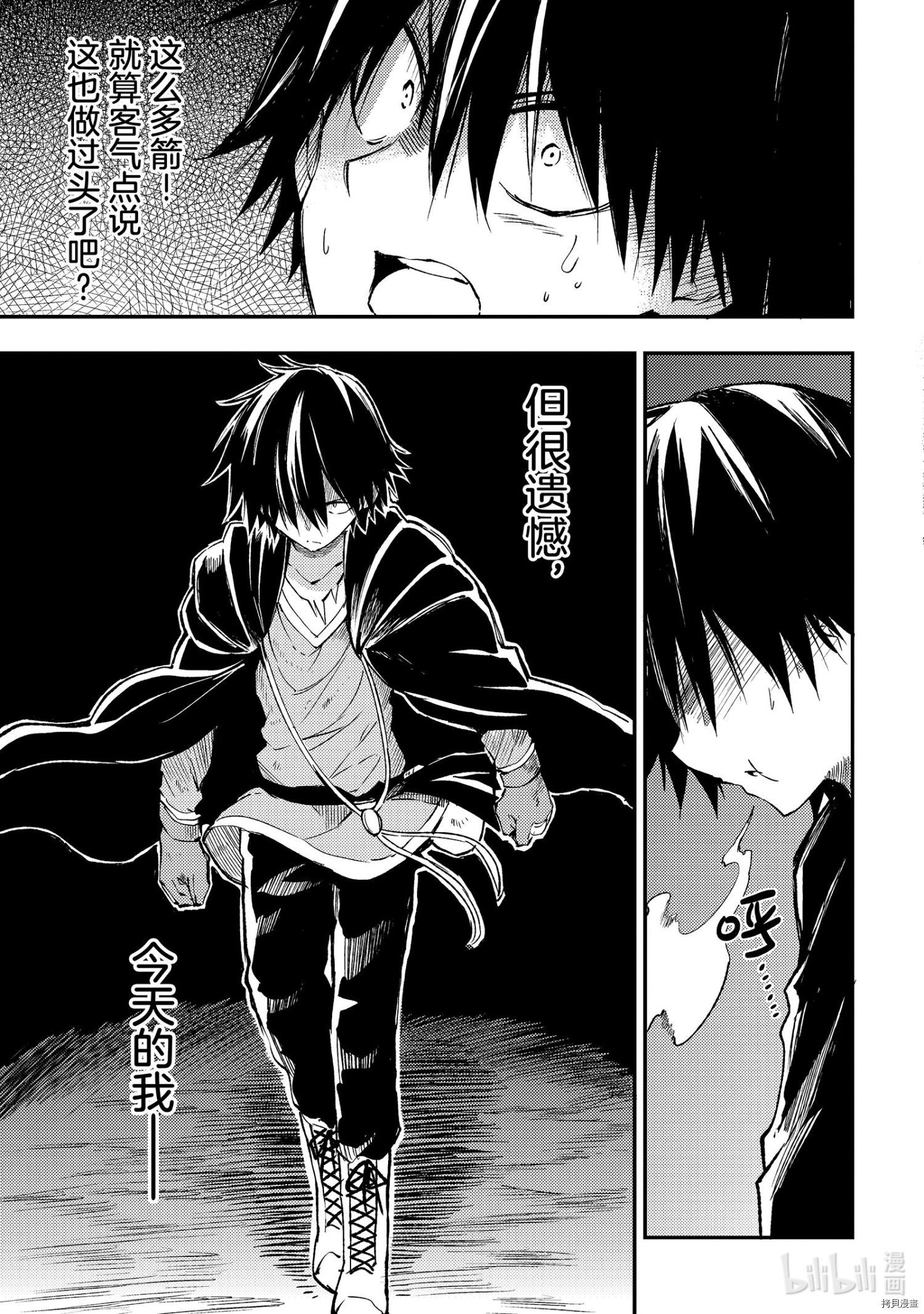 独自一人的异世界攻略[拷贝漫画]韩漫全集-第90話无删减无遮挡章节图片 