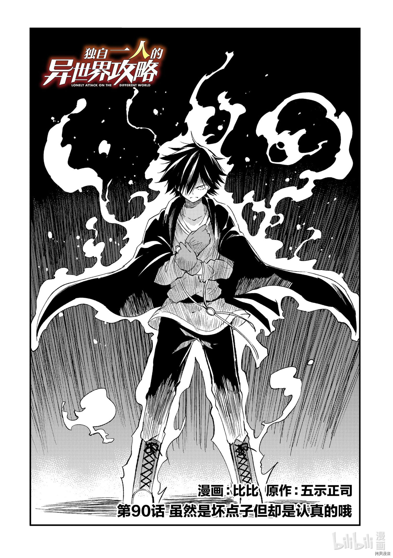 独自一人的异世界攻略[拷贝漫画]韩漫全集-第90話无删减无遮挡章节图片 