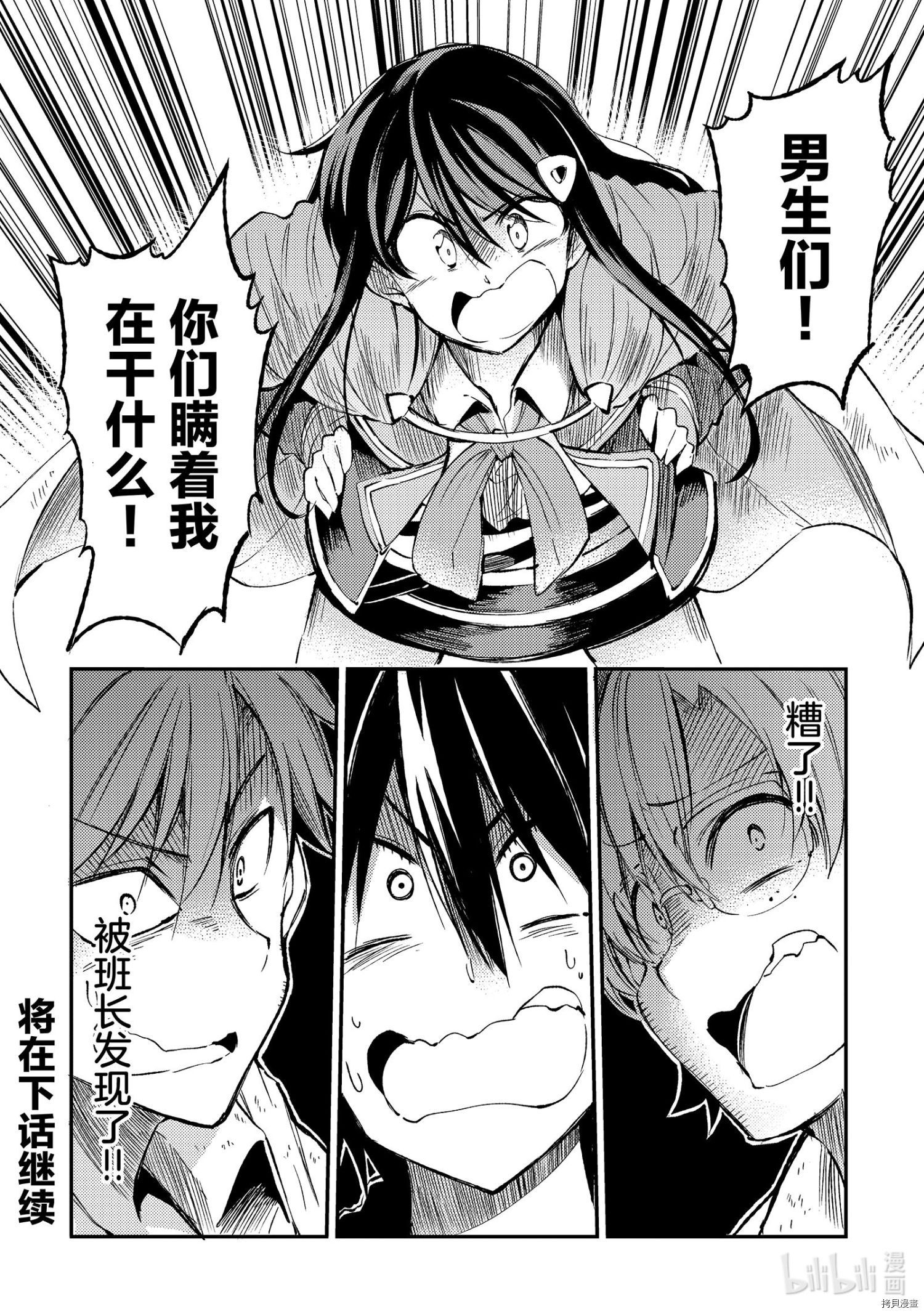 独自一人的异世界攻略[拷贝漫画]韩漫全集-第90話无删减无遮挡章节图片 
