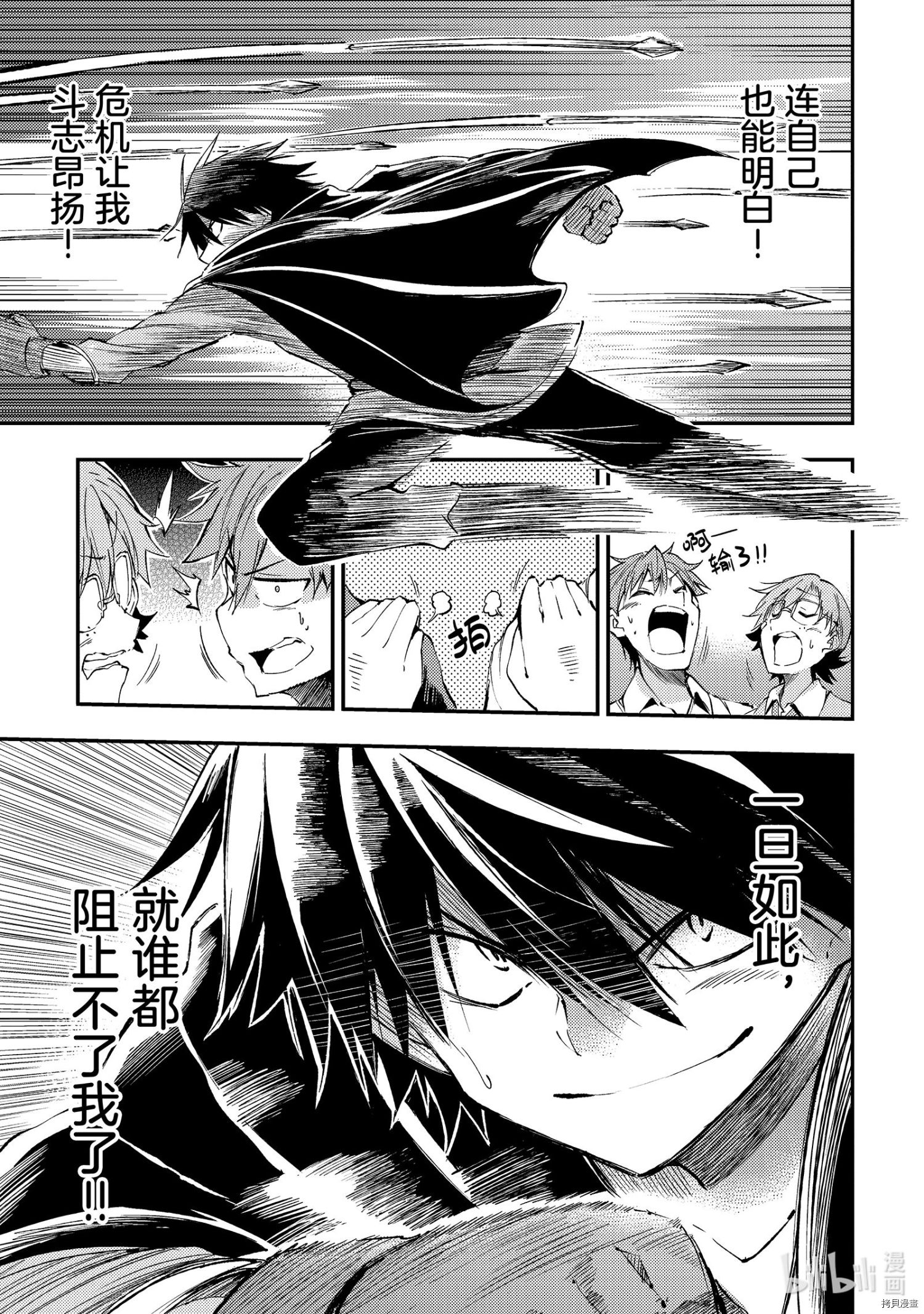 独自一人的异世界攻略[拷贝漫画]韩漫全集-第90話无删减无遮挡章节图片 