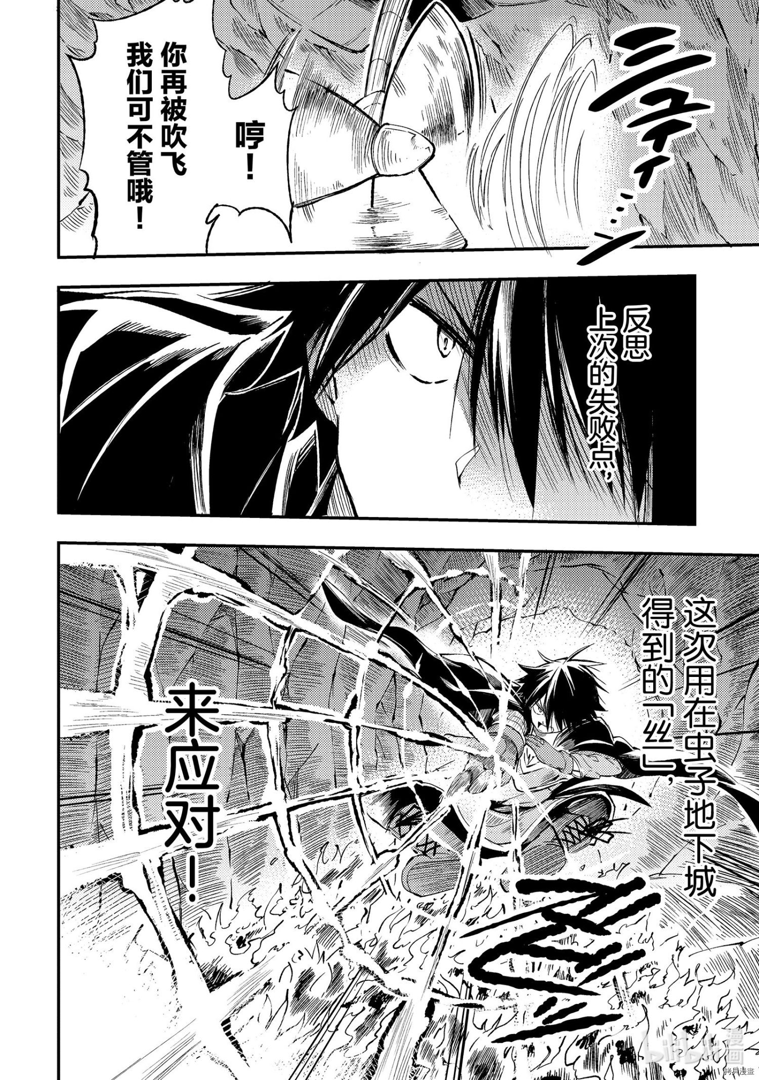 独自一人的异世界攻略[拷贝漫画]韩漫全集-第90話无删减无遮挡章节图片 