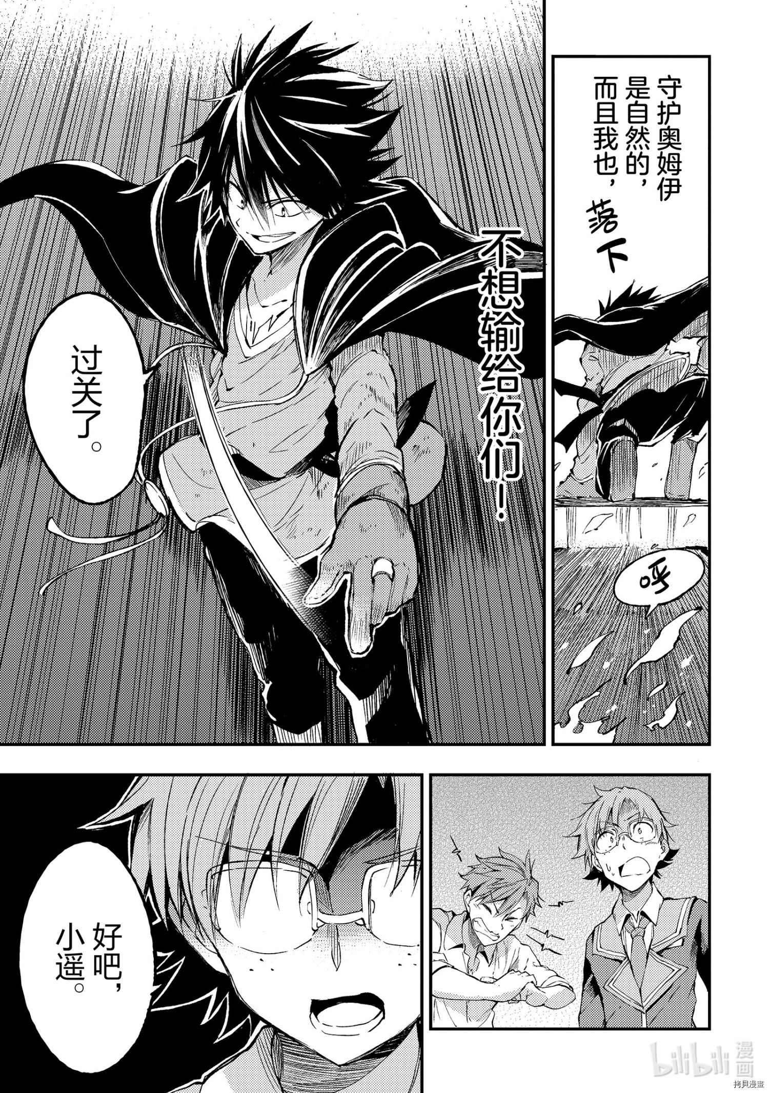 独自一人的异世界攻略[拷贝漫画]韩漫全集-第90話无删减无遮挡章节图片 
