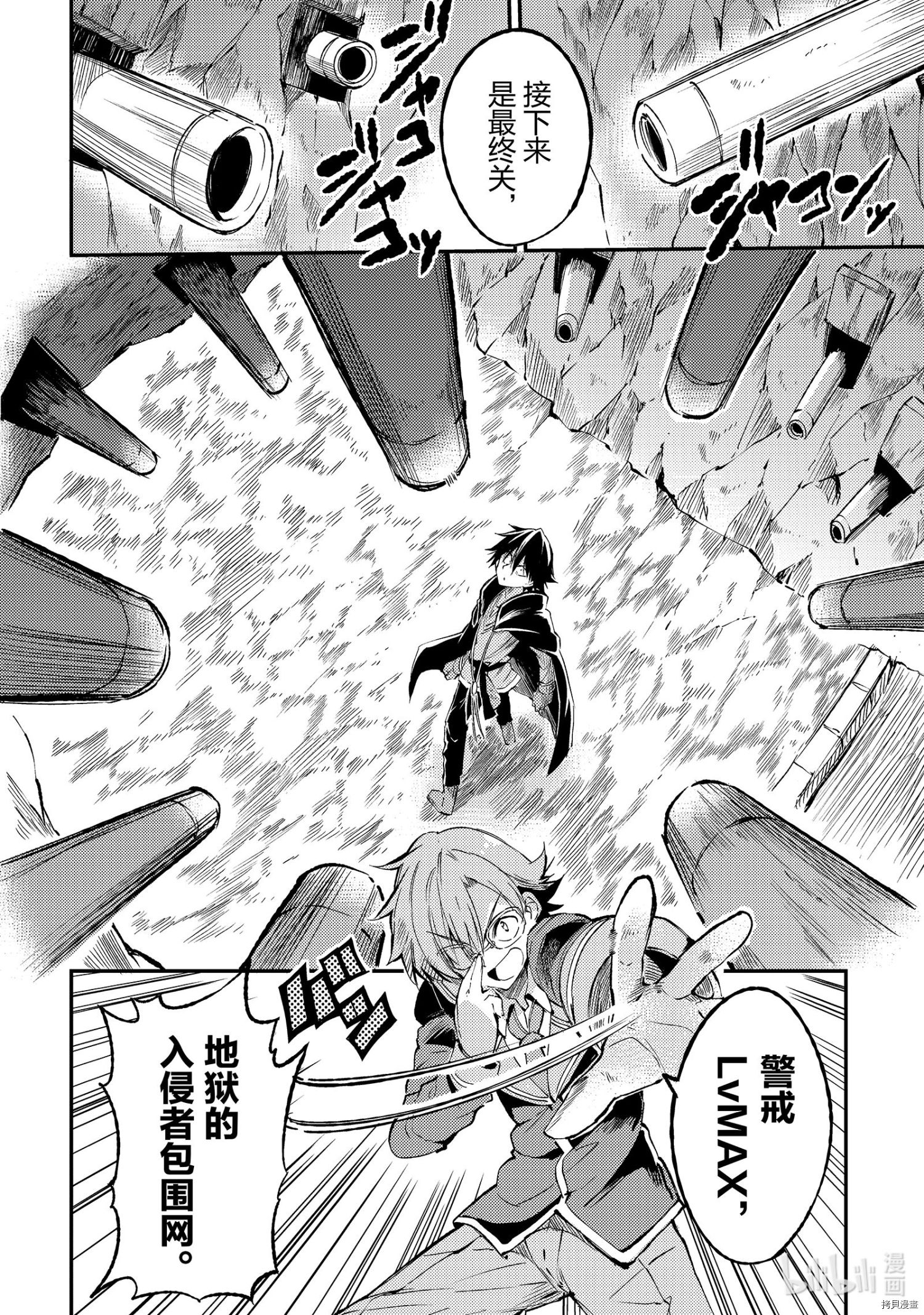 独自一人的异世界攻略[拷贝漫画]韩漫全集-第90話无删减无遮挡章节图片 