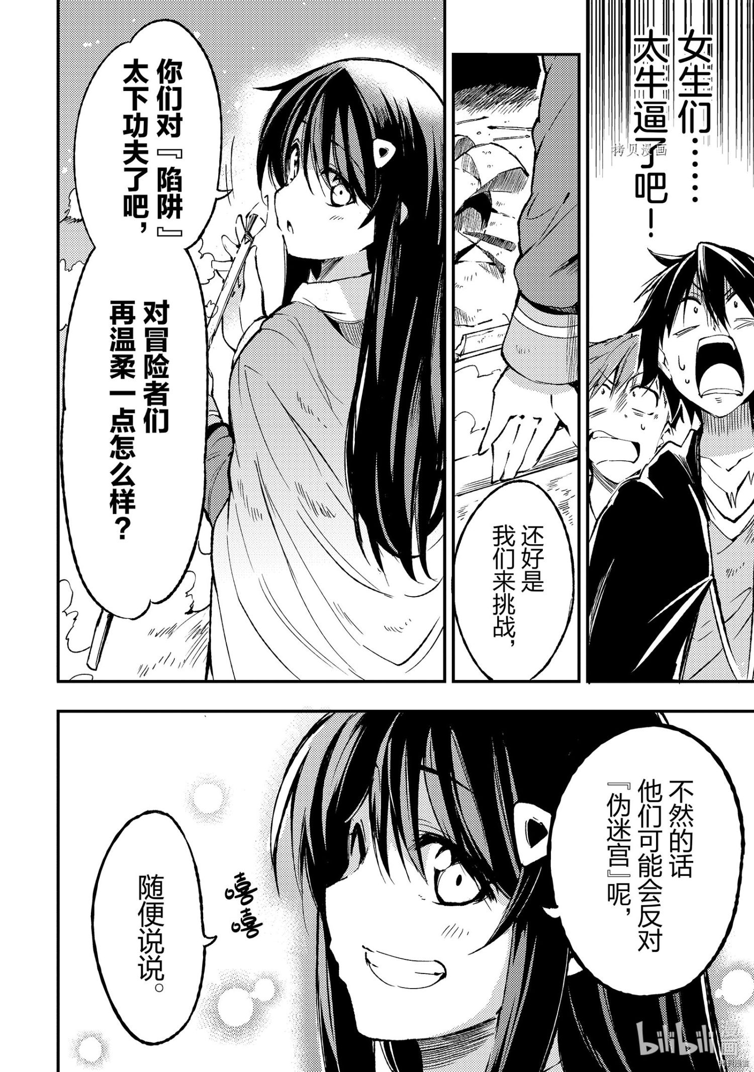 独自一人的异世界攻略[拷贝漫画]韩漫全集-第91話无删减无遮挡章节图片 