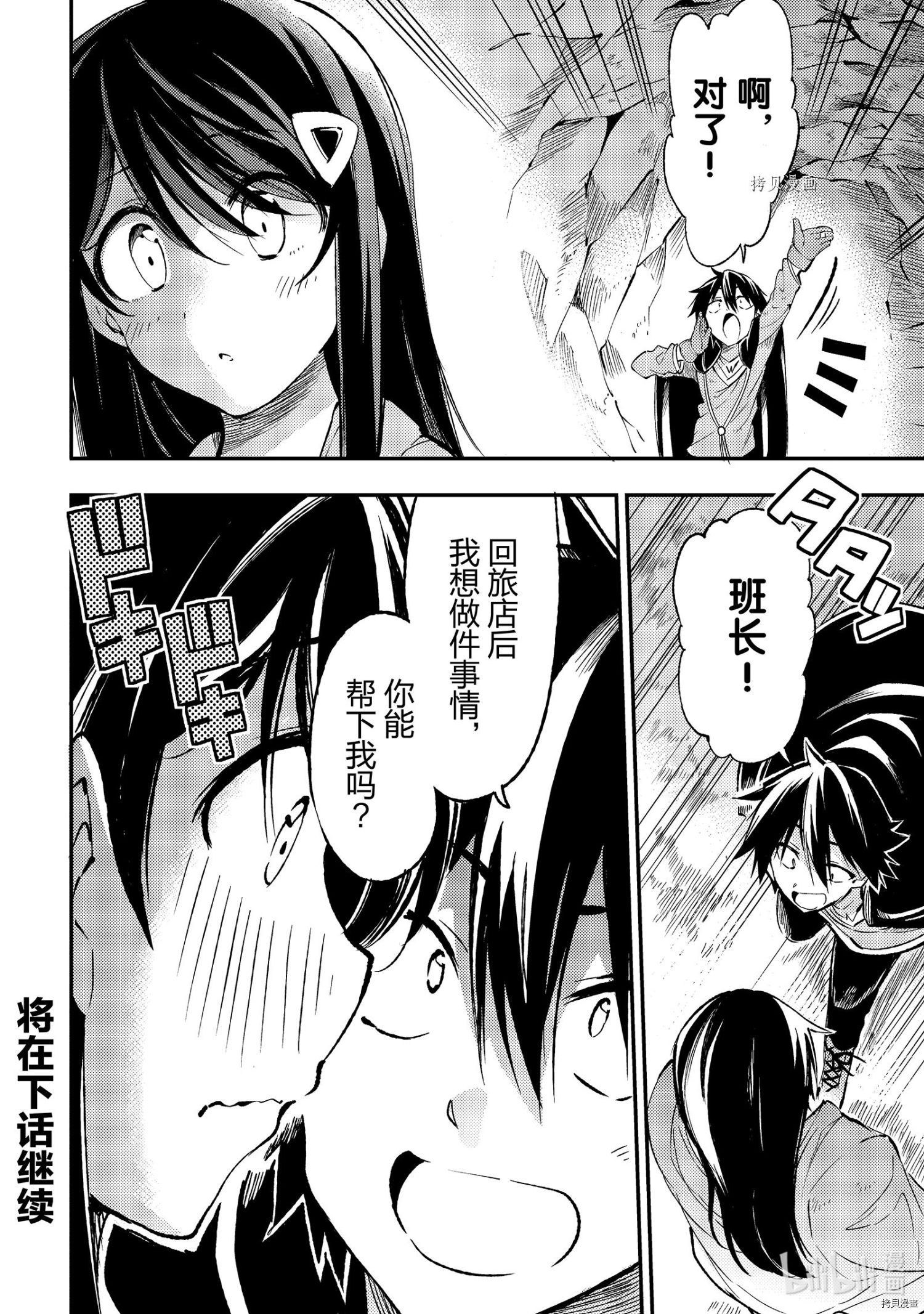 独自一人的异世界攻略[拷贝漫画]韩漫全集-第91話无删减无遮挡章节图片 
