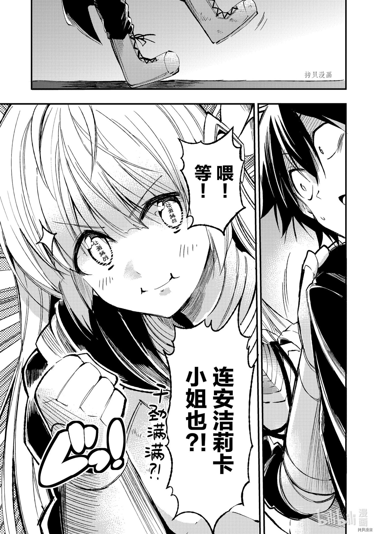 独自一人的异世界攻略[拷贝漫画]韩漫全集-第91話无删减无遮挡章节图片 