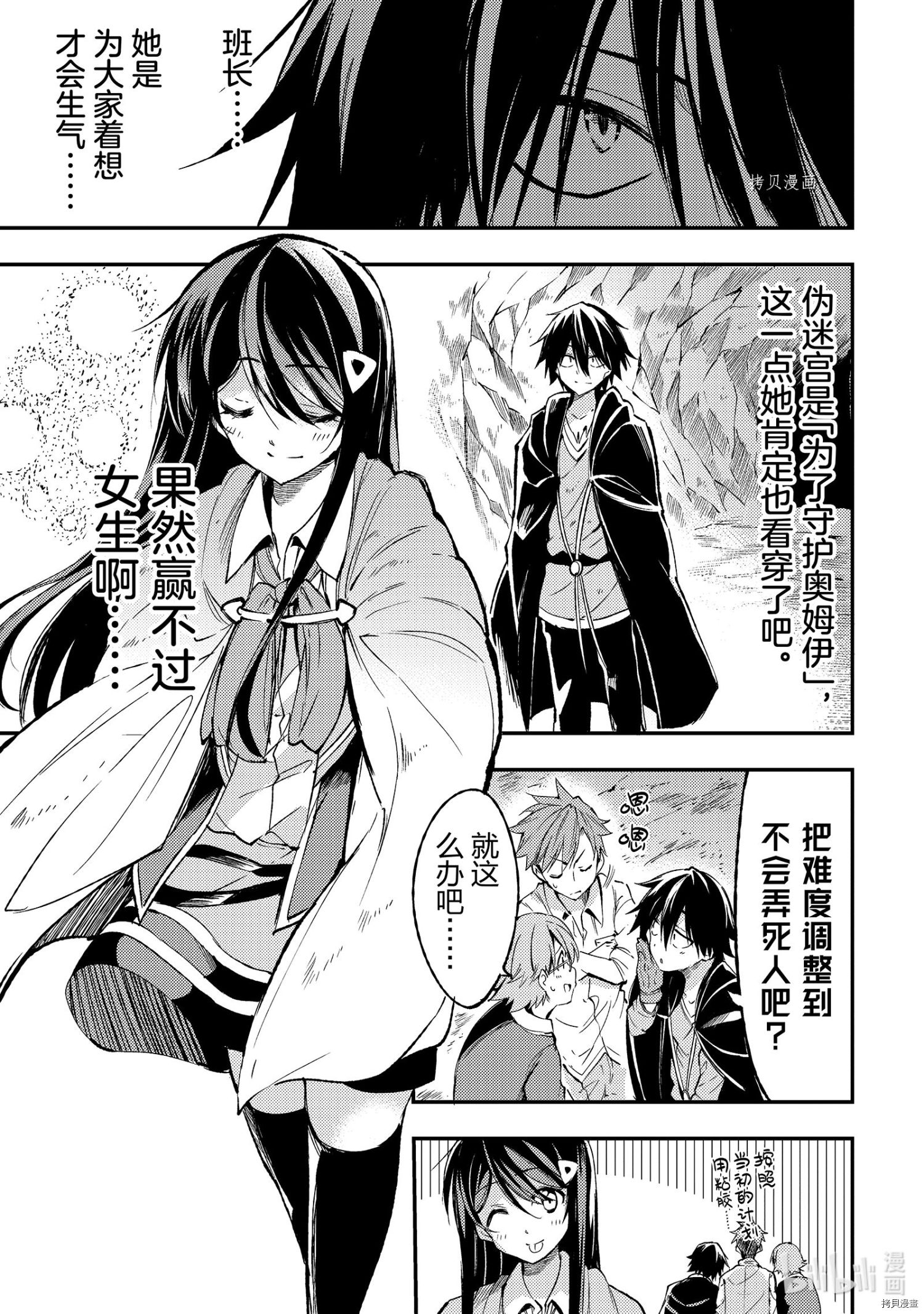 独自一人的异世界攻略[拷贝漫画]韩漫全集-第91話无删减无遮挡章节图片 