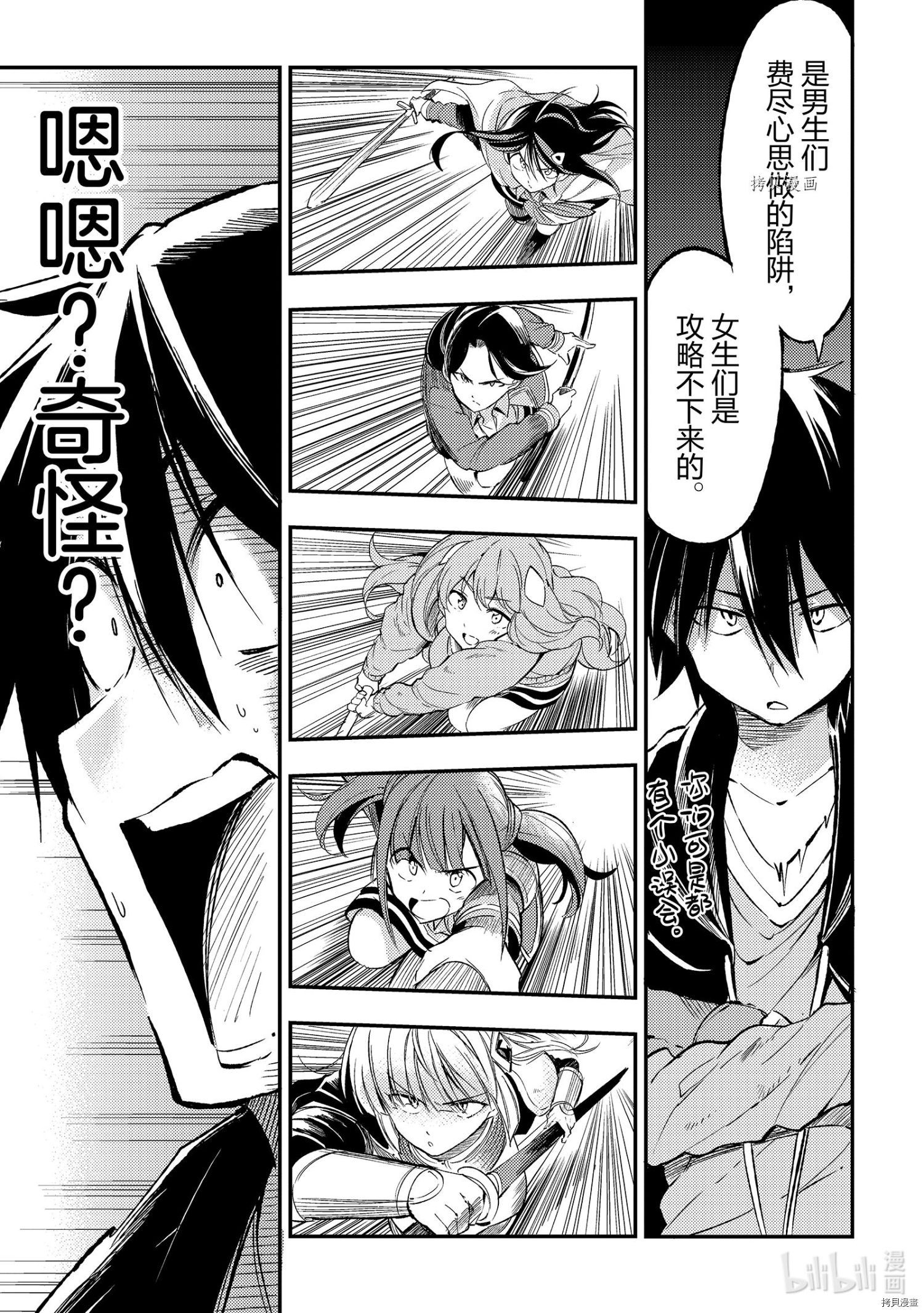 独自一人的异世界攻略[拷贝漫画]韩漫全集-第91話无删减无遮挡章节图片 