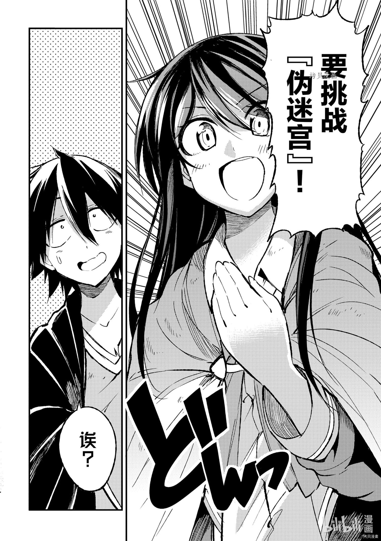 独自一人的异世界攻略[拷贝漫画]韩漫全集-第91話无删减无遮挡章节图片 