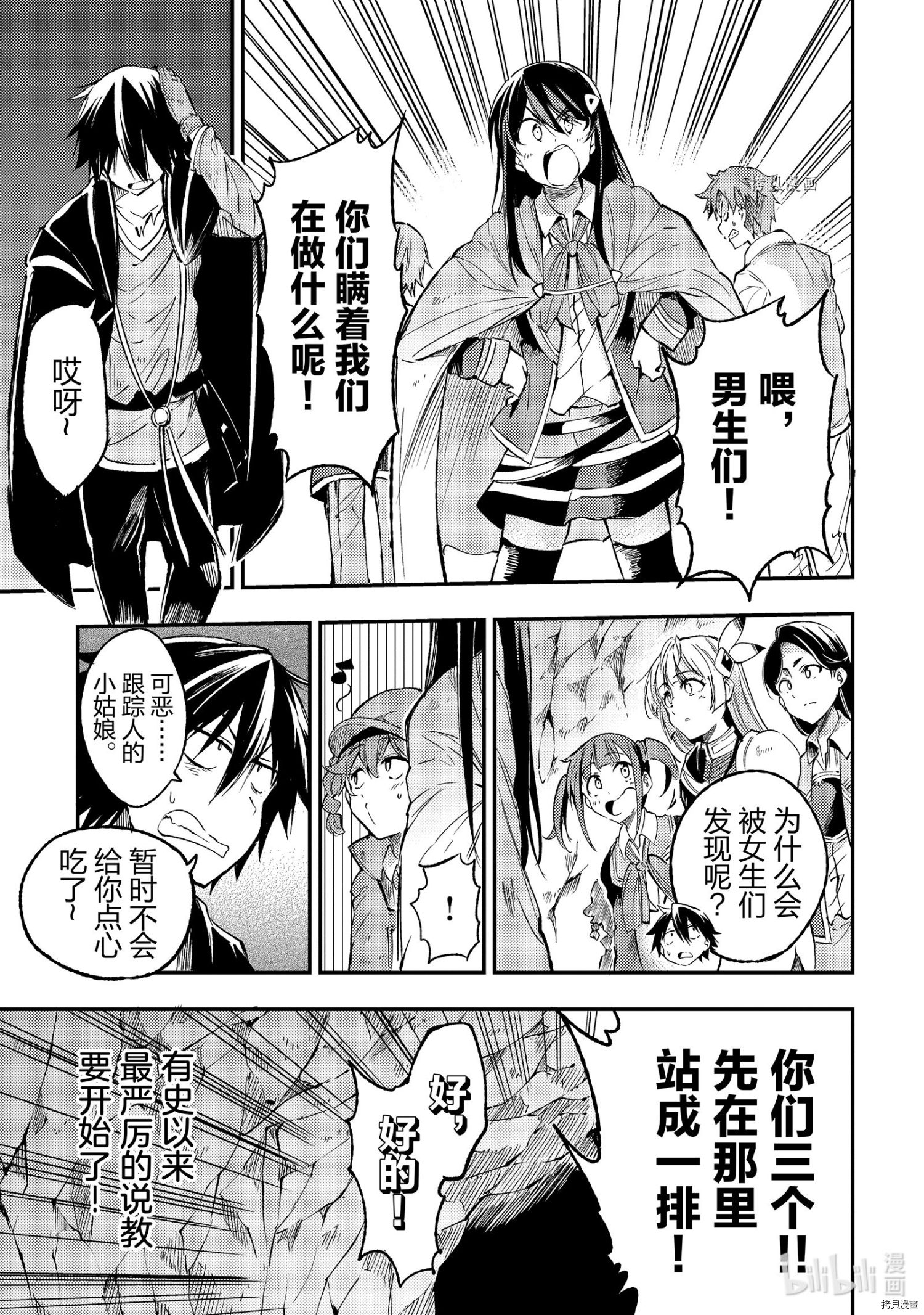 独自一人的异世界攻略[拷贝漫画]韩漫全集-第91話无删减无遮挡章节图片 