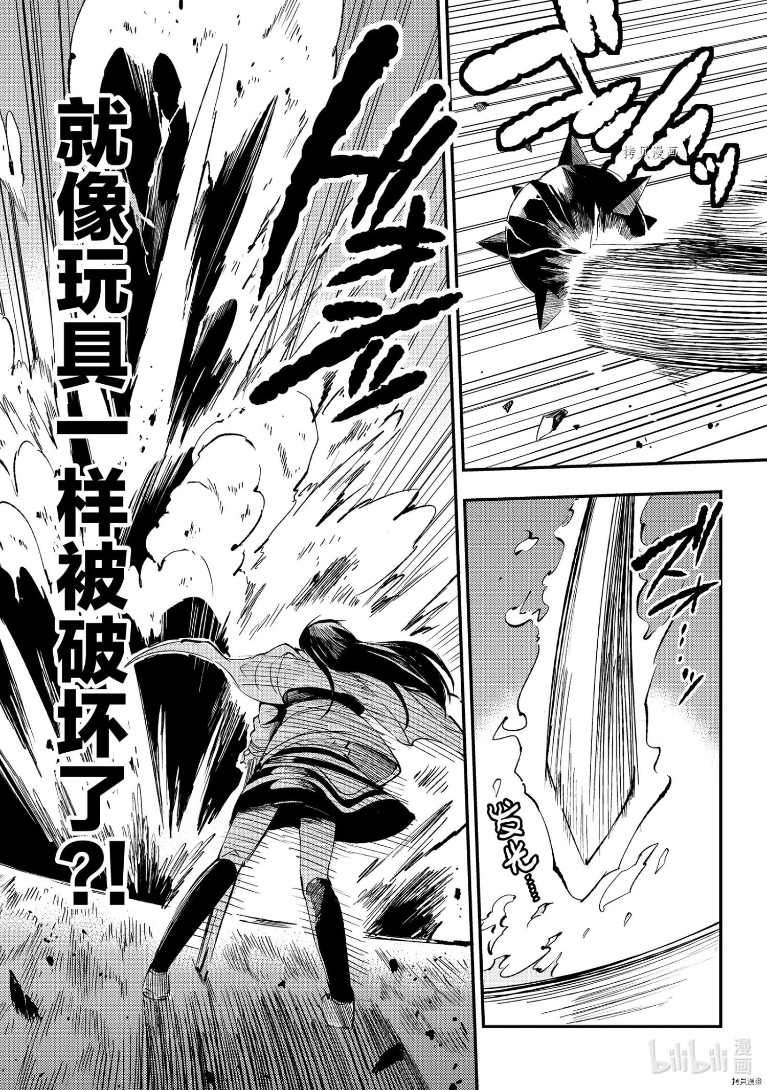 独自一人的异世界攻略[拷贝漫画]韩漫全集-第91話无删减无遮挡章节图片 