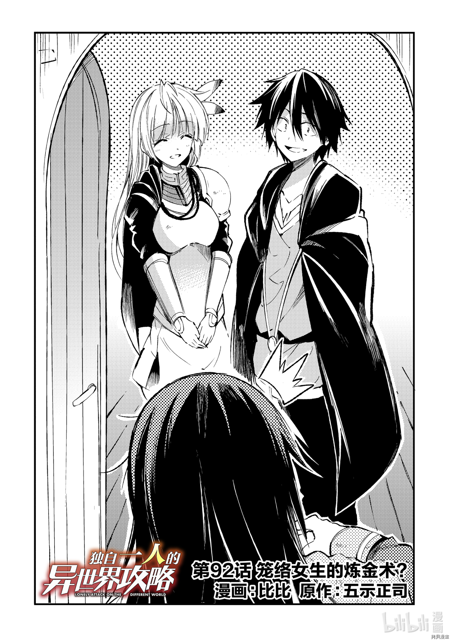 独自一人的异世界攻略[拷贝漫画]韩漫全集-第92話无删减无遮挡章节图片 