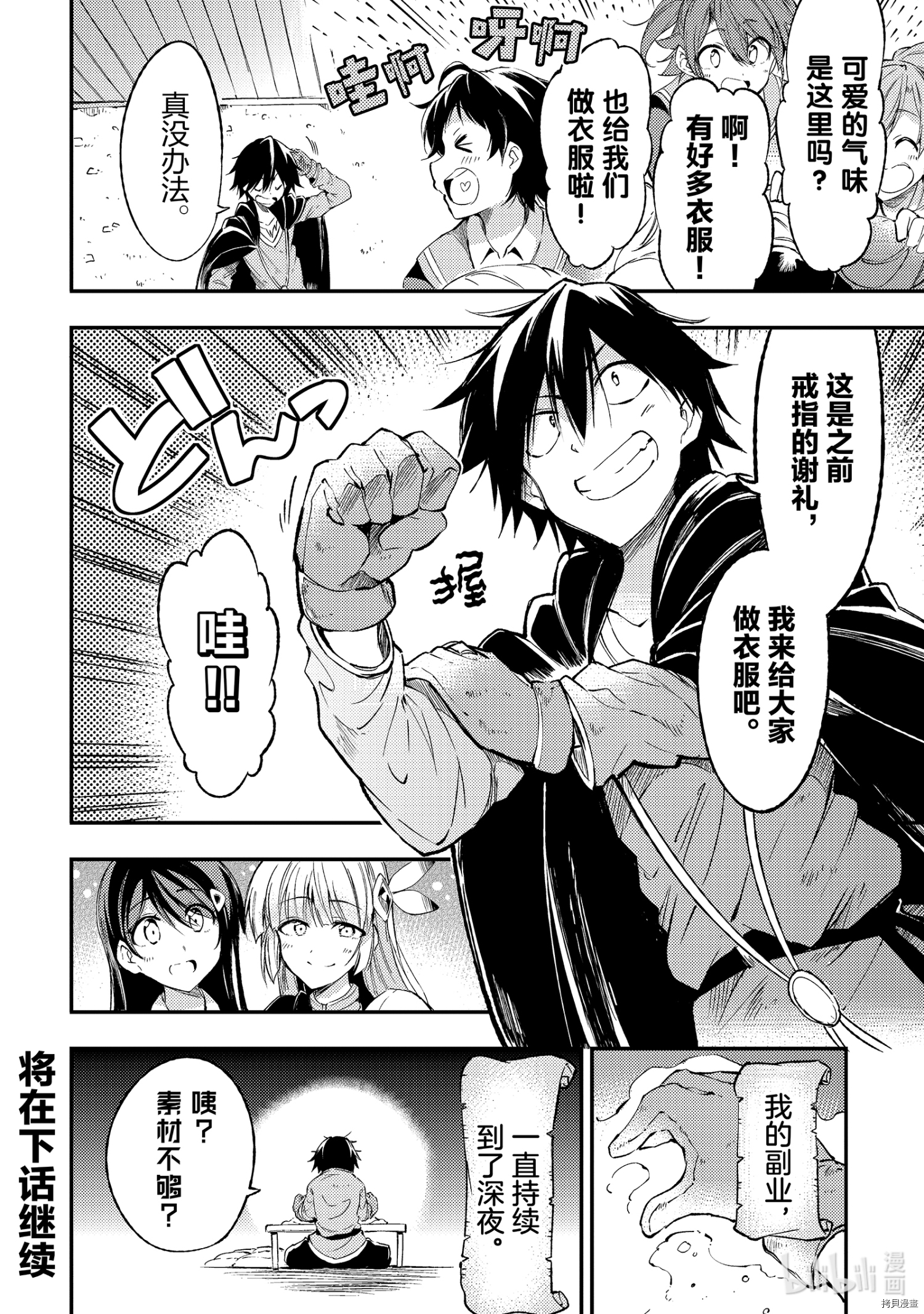 独自一人的异世界攻略[拷贝漫画]韩漫全集-第92話无删减无遮挡章节图片 